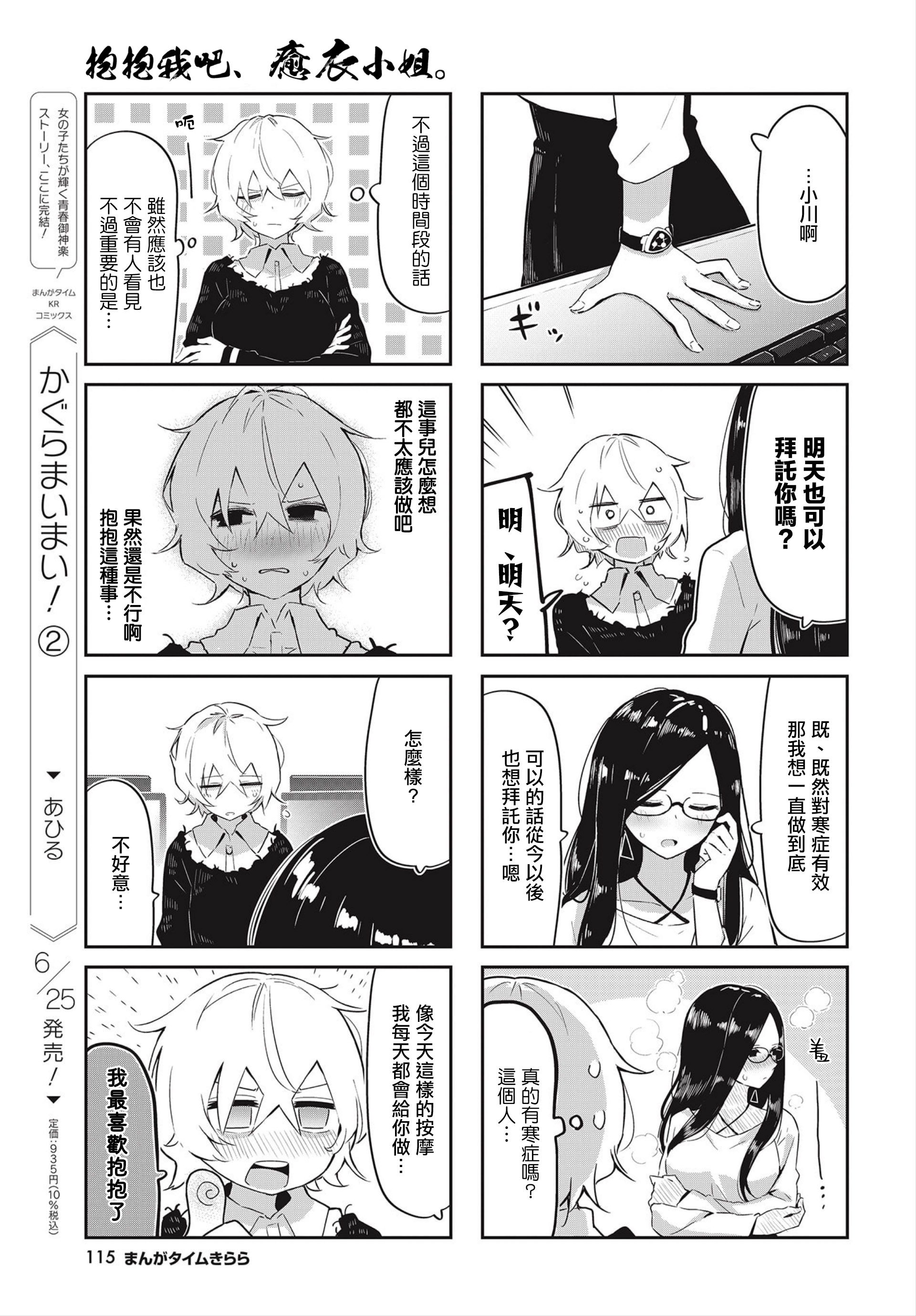 Hogushite, Yui-san 第1話 抱抱初體驗 第9页