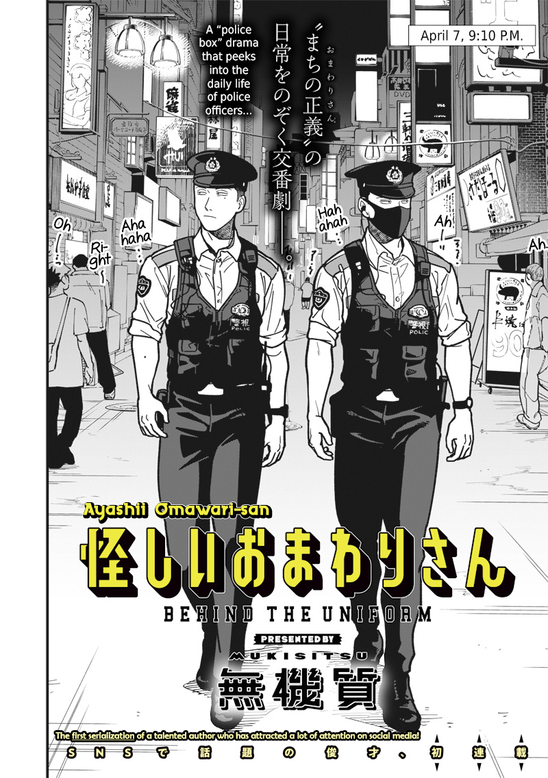 Ayashii Omawari-san 第1页