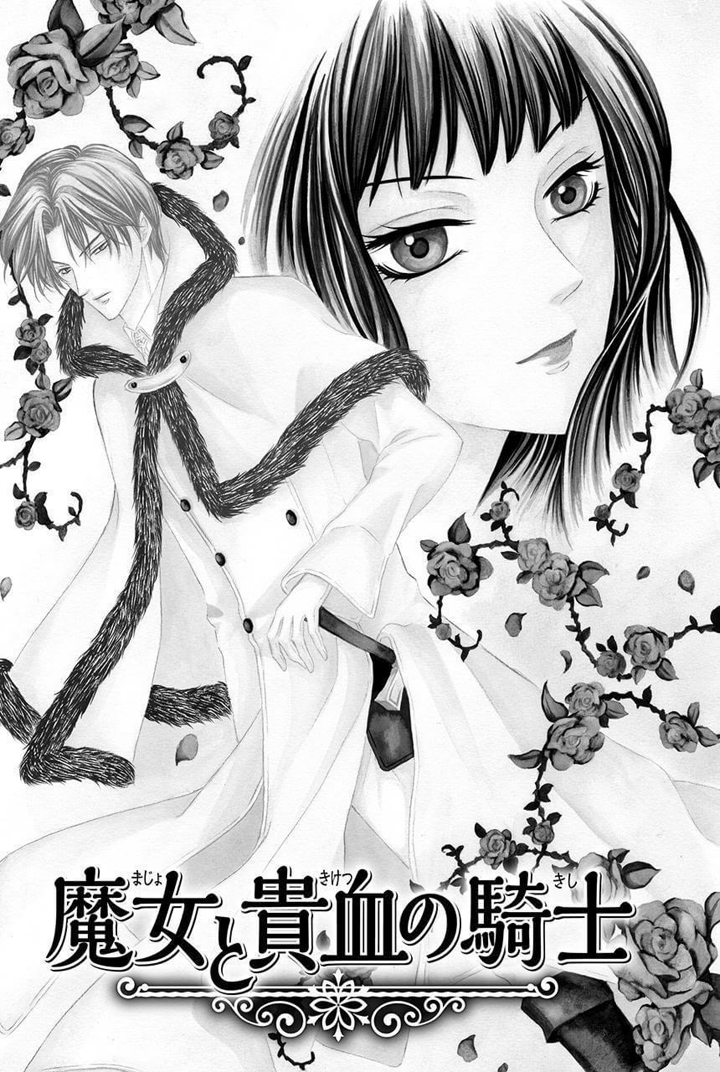 Majo to Kiketsu no Kishi Vol. 1 Ch. 2 第1页