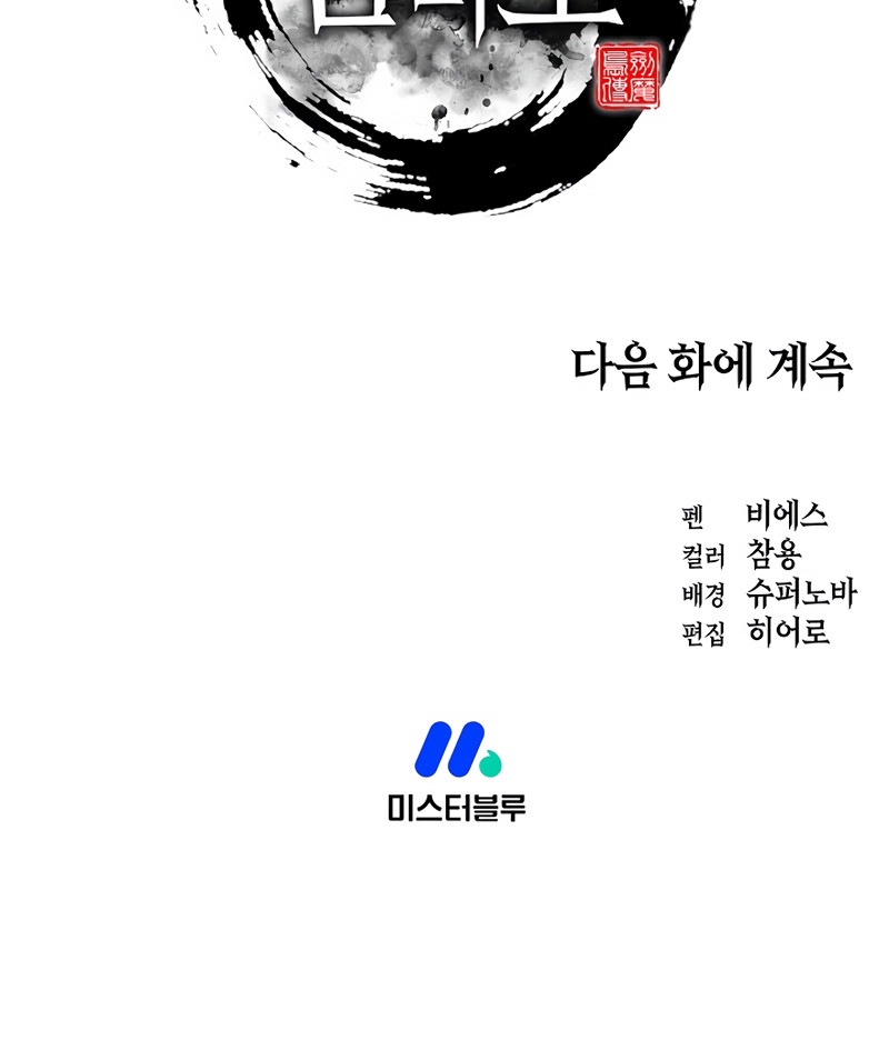 Sword Demon Island Ch. 3 第42页