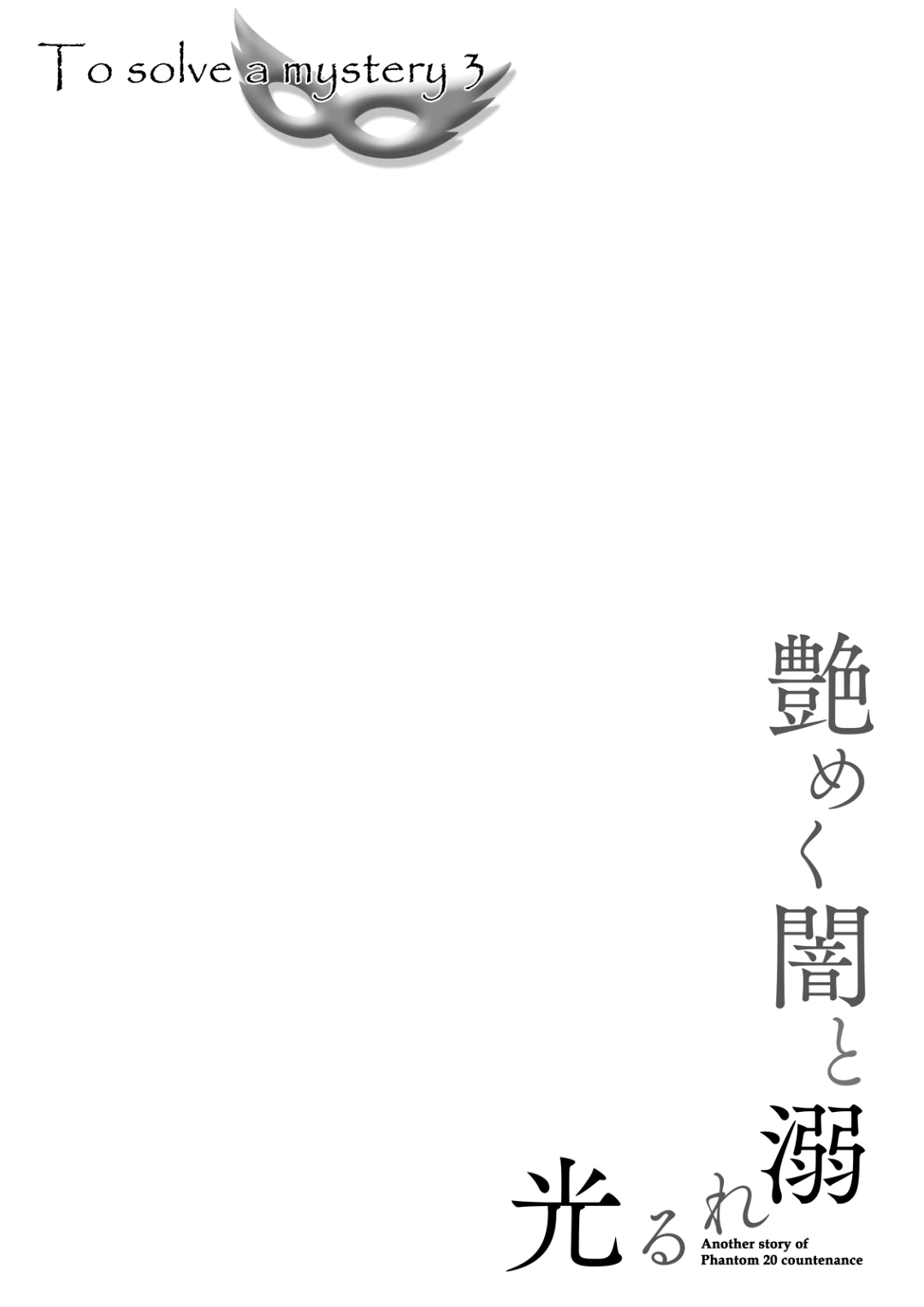 Namameku Yami to Oboreru Hikari Vol. 1 Ch. 3 第4页