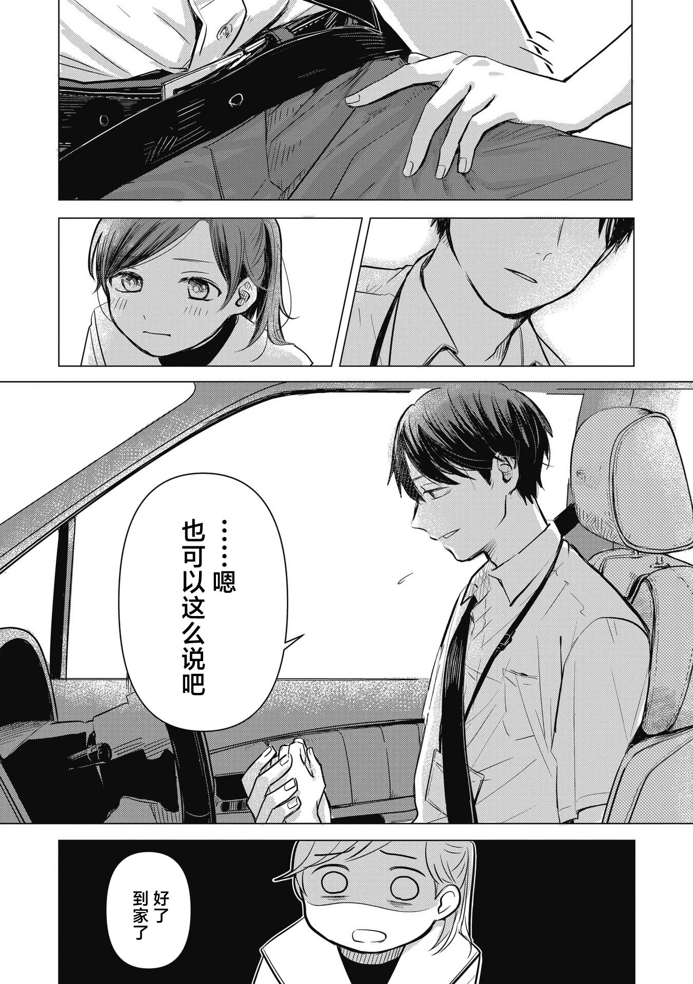 Koibumi to 13-sai no Actress 商业伙伴？一部经纪人与童星共同编织的恋爱喜剧，开幕！ 第4页