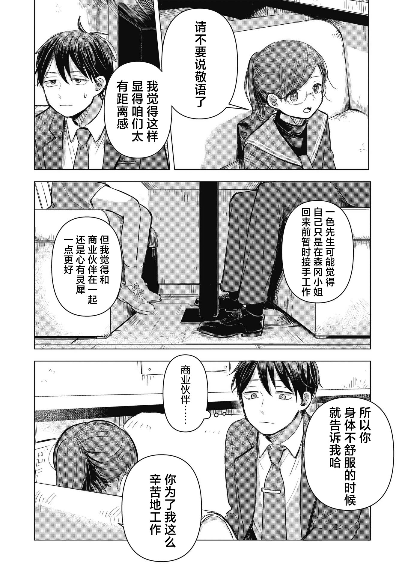 Koibumi to 13-sai no Actress 商业伙伴？一部经纪人与童星共同编织的恋爱喜剧，开幕！ 第31页