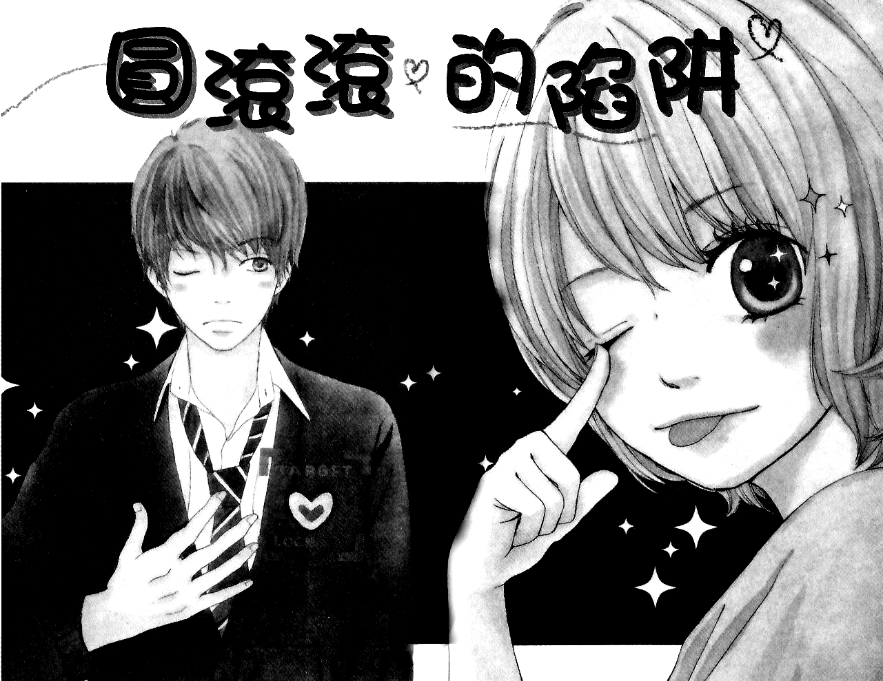 Ovally Trap 第4页