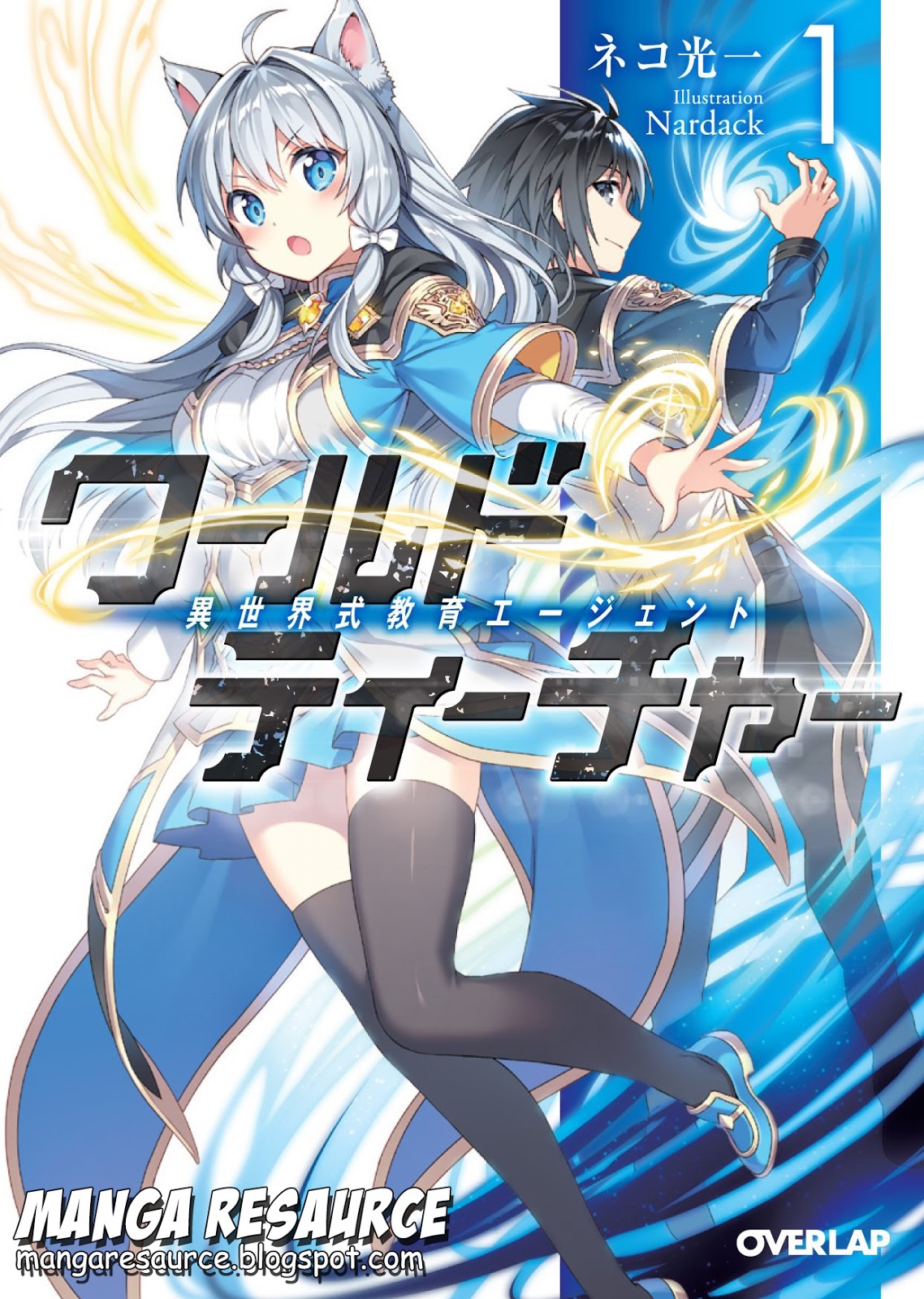 World Teacher: Isekaishiki Kyouiku Agent Kebangkitan 第1页