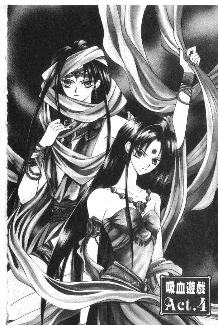 Vampire Game Vampire Game Act 4 第2页
