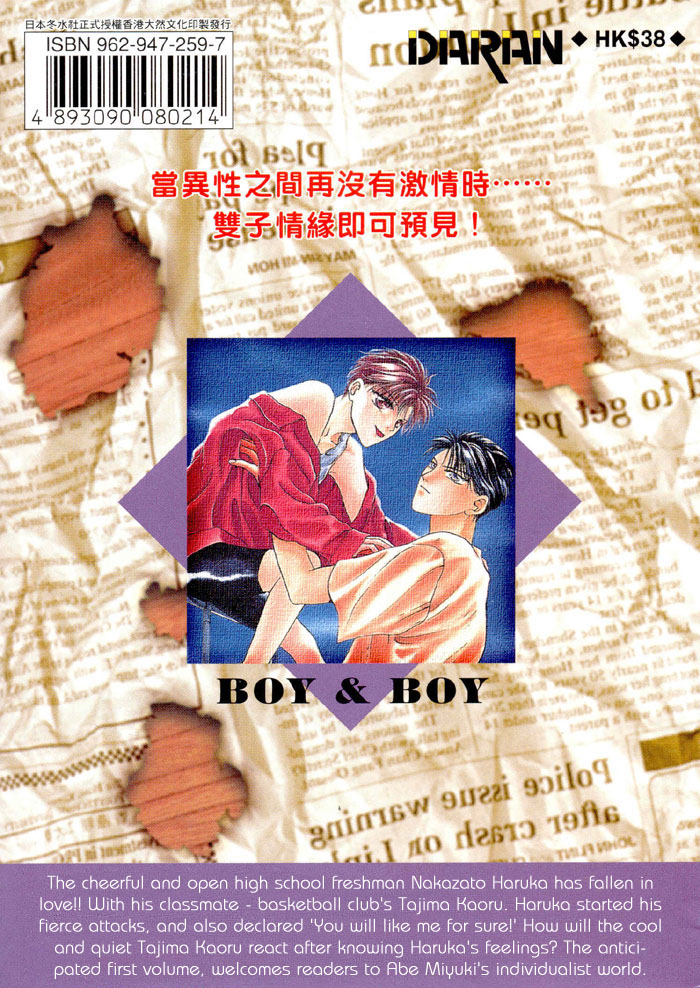 Kimi wa Boku o Suki ni Naru 第6页