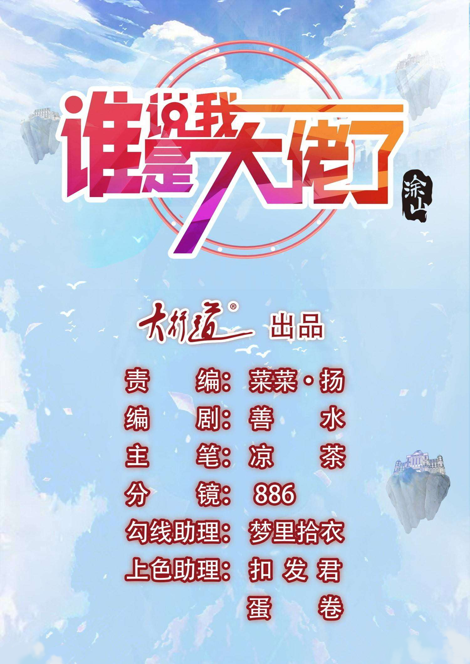 Who Said I'm the Boss Treading on a flying swallow? 第1页