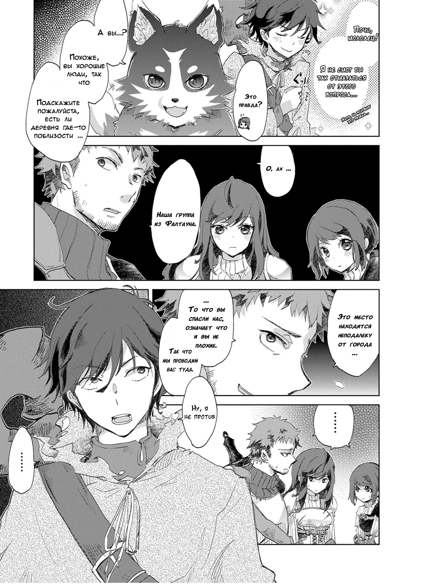 Yuukyuu no Gusha Asley no, Kenja no Susume - to, Pochi no Daibouken Беззаботное путешествие / Очередные проблемы 第23页
