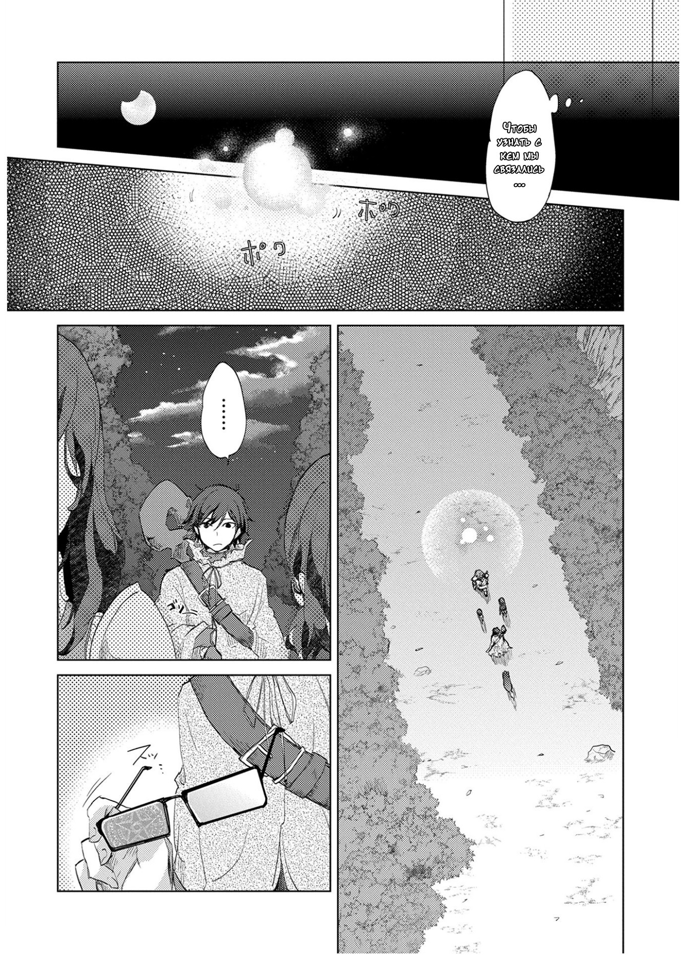 Yuukyuu no Gusha Asley no, Kenja no Susume - to, Pochi no Daibouken Беззаботное путешествие / Очередные проблемы 第24页