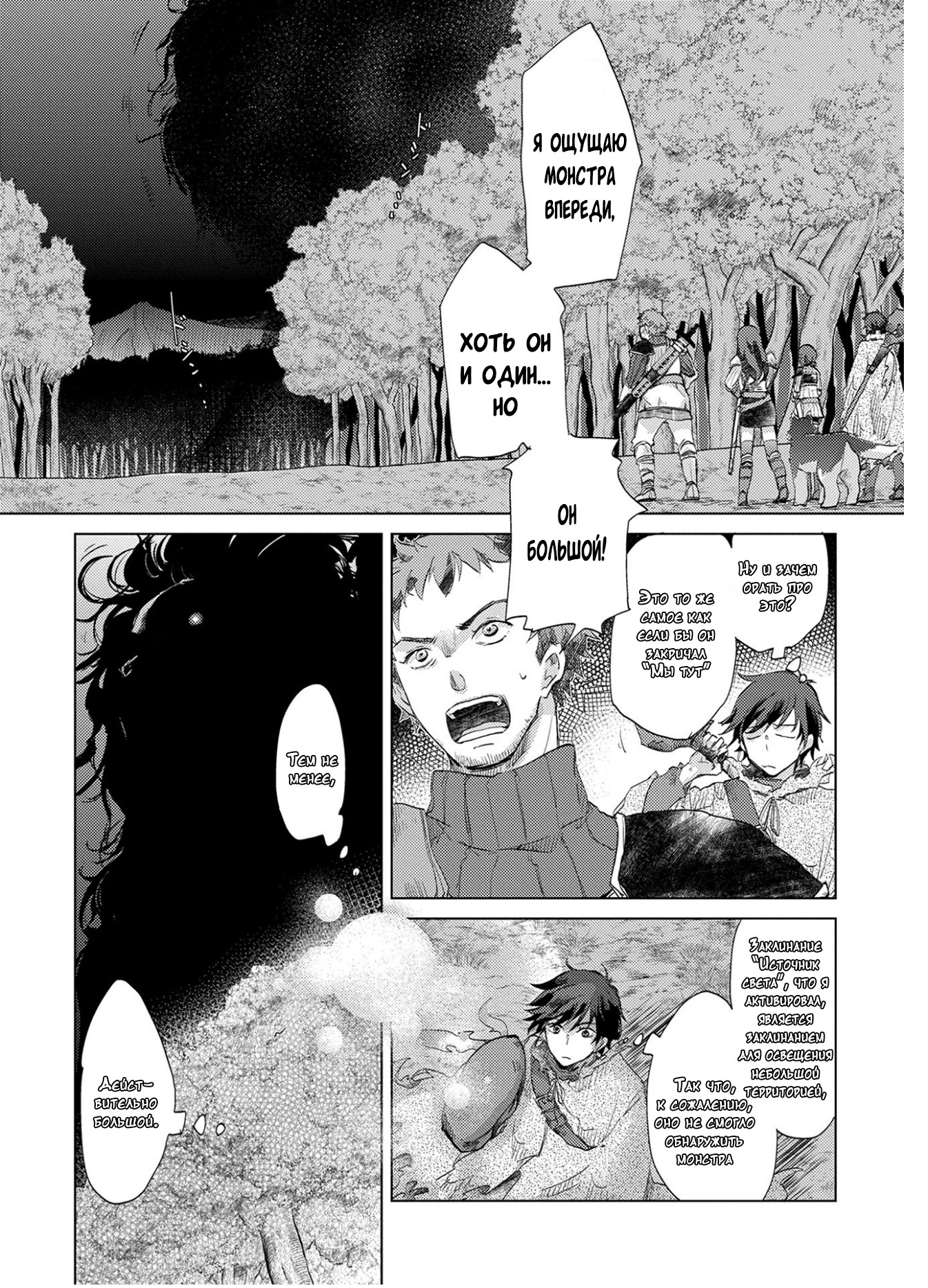 Yuukyuu no Gusha Asley no, Kenja no Susume - to, Pochi no Daibouken Беззаботное путешествие / Очередные проблемы 第27页