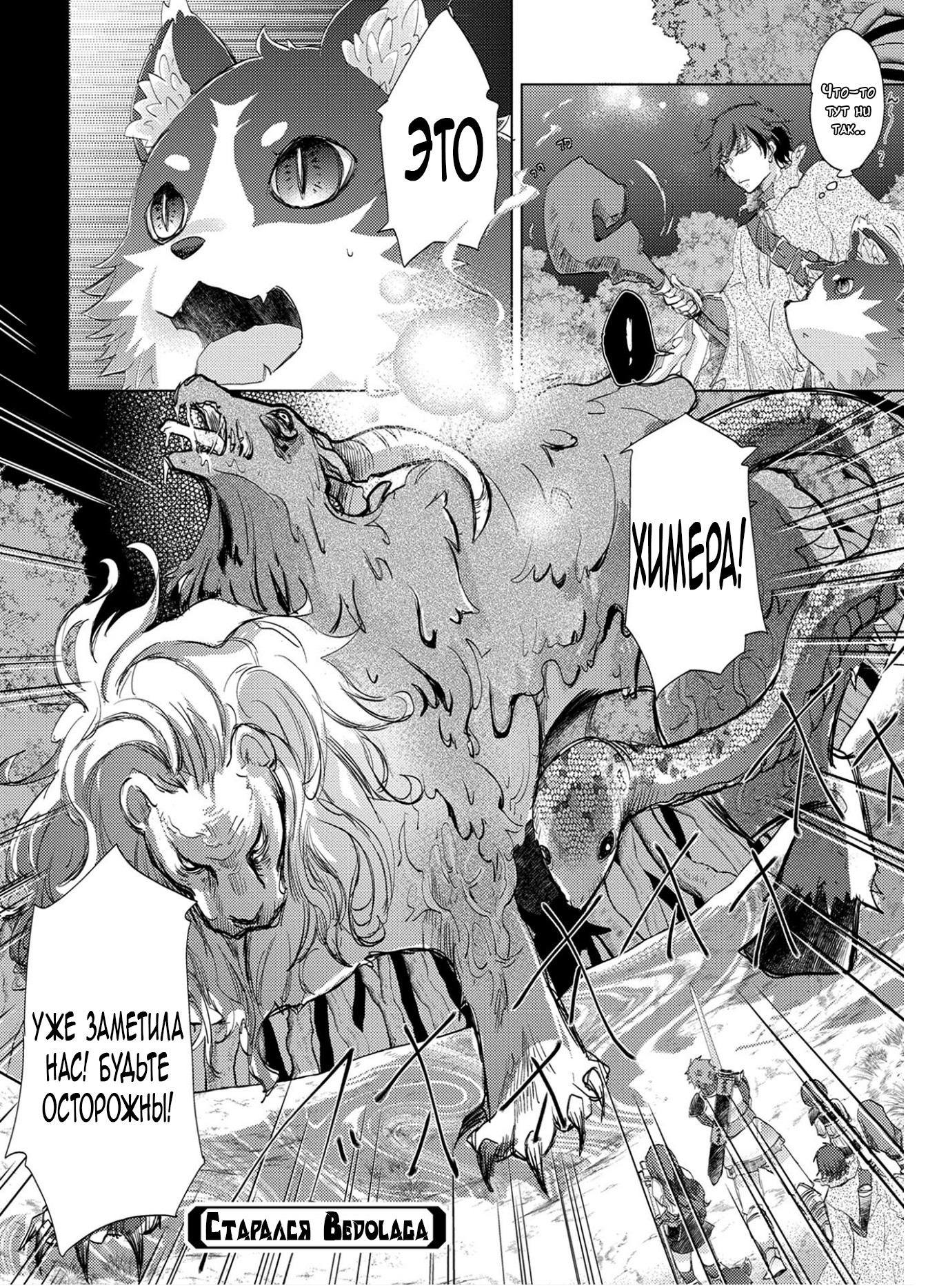 Yuukyuu no Gusha Asley no, Kenja no Susume - to, Pochi no Daibouken Беззаботное путешествие / Очередные проблемы 第28页