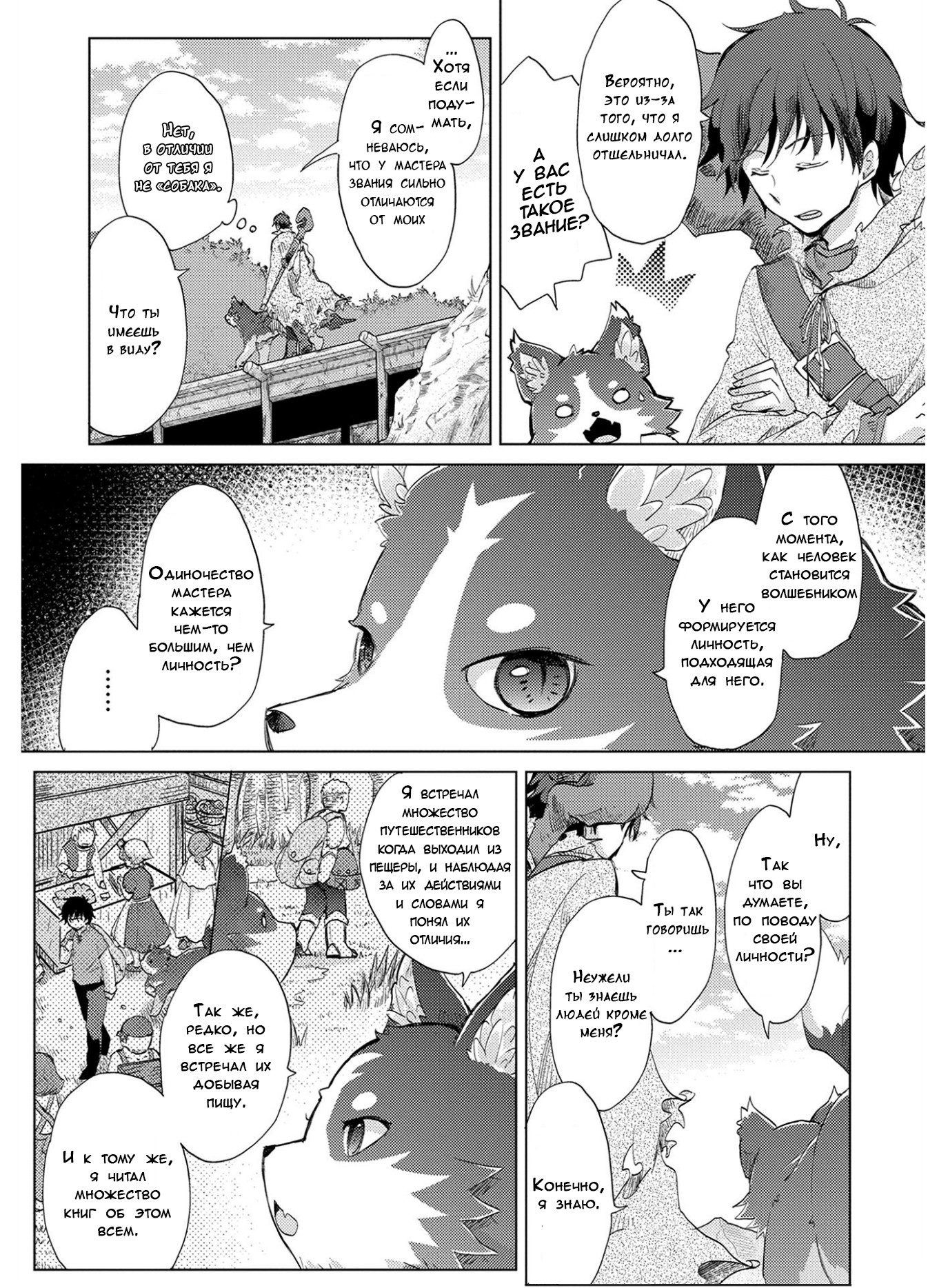Yuukyuu no Gusha Asley no, Kenja no Susume - to, Pochi no Daibouken Беззаботное путешествие / Очередные проблемы 第4页