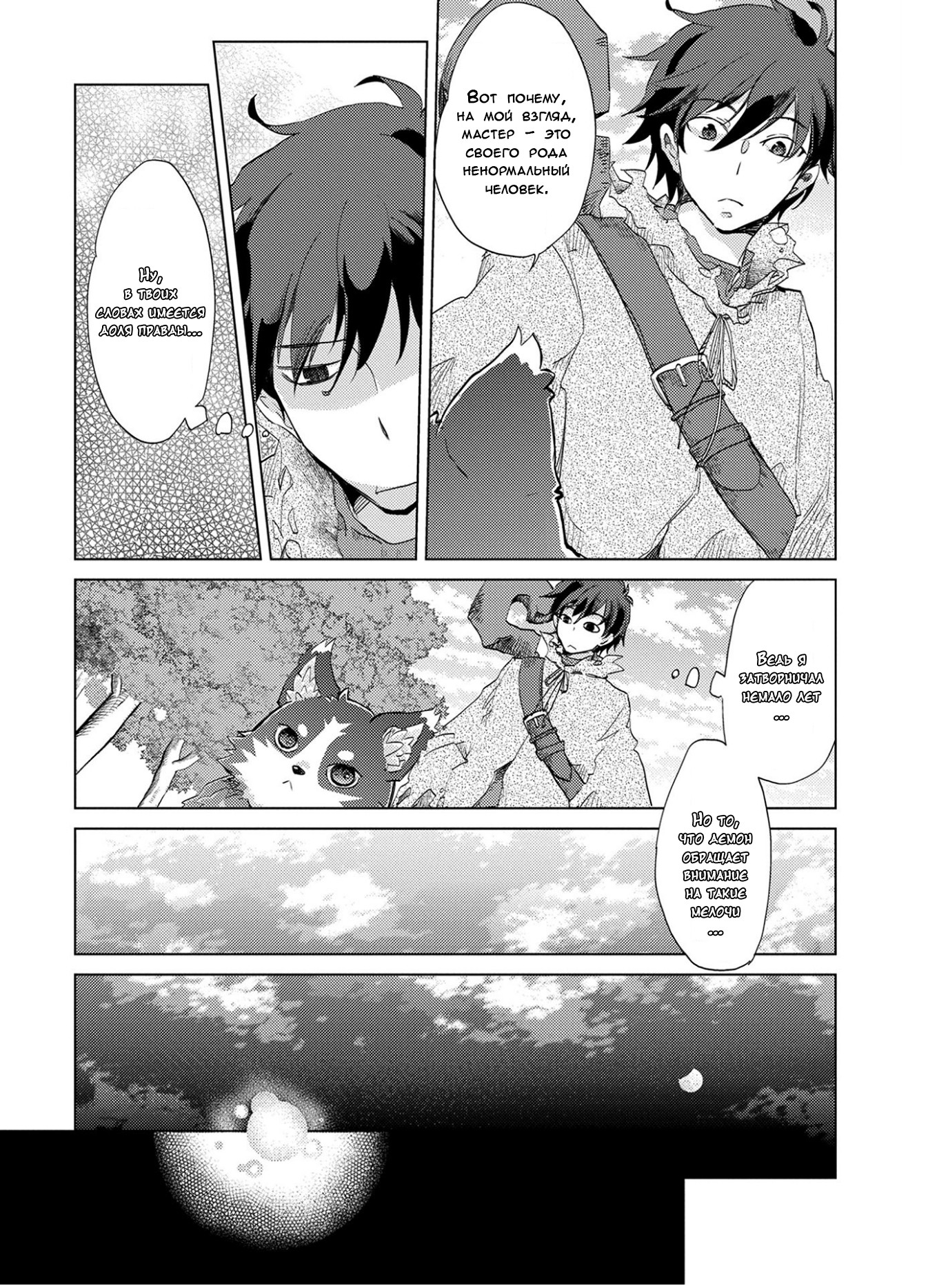Yuukyuu no Gusha Asley no, Kenja no Susume - to, Pochi no Daibouken Беззаботное путешествие / Очередные проблемы 第5页