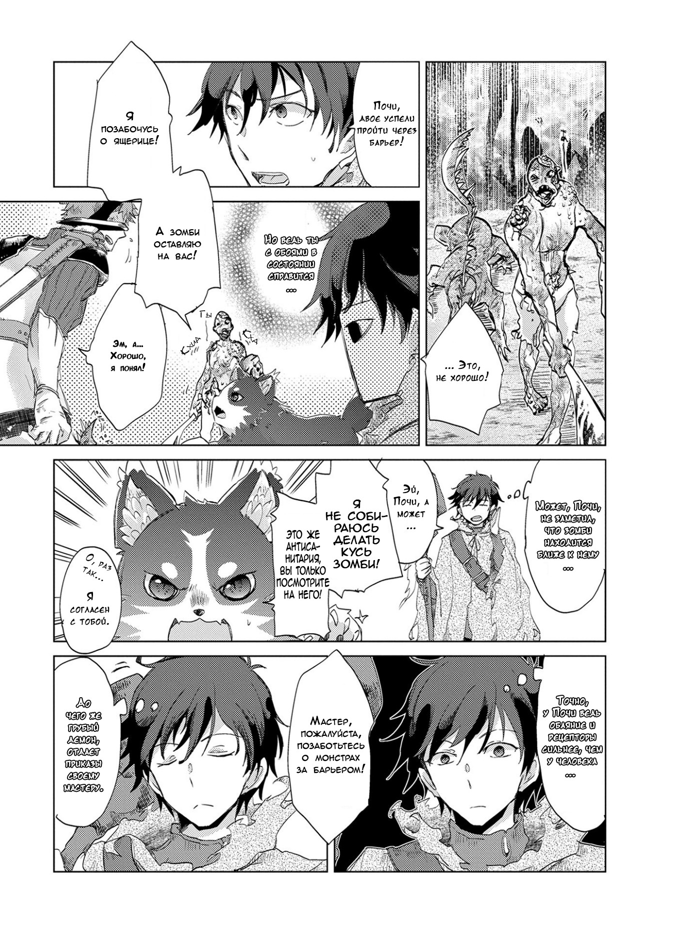 Yuukyuu no Gusha Asley no, Kenja no Susume - to, Pochi no Daibouken Беззаботное путешествие / Очередные проблемы 第10页