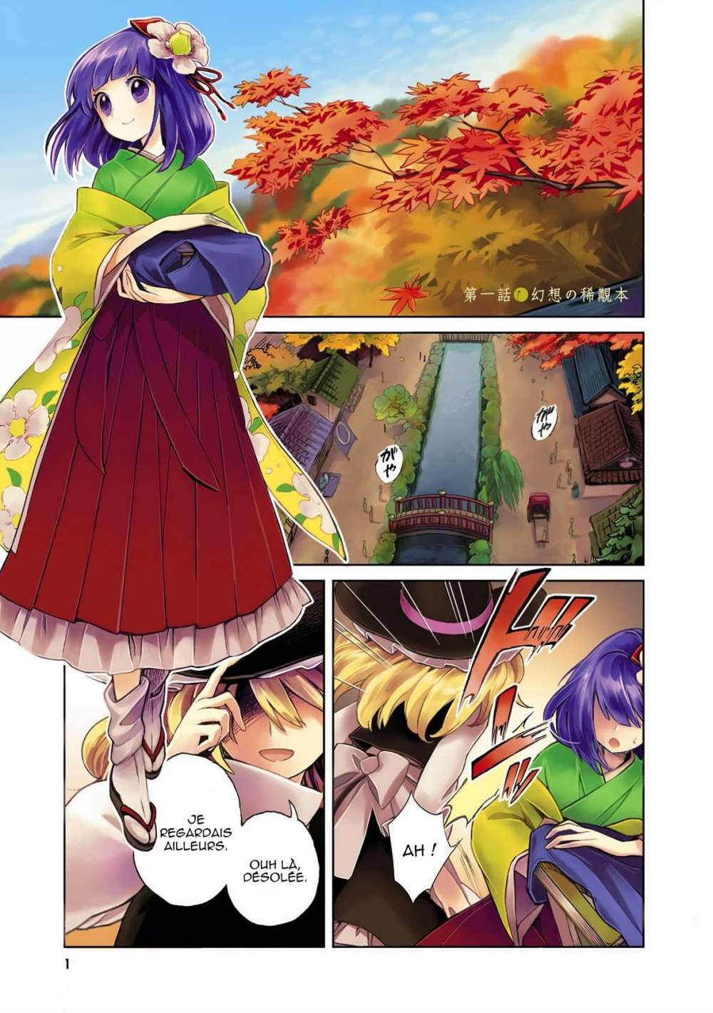 Touhou Suzunaan ~ Forbidden Scrollery. Les livres rarissimes des illusions 第3页