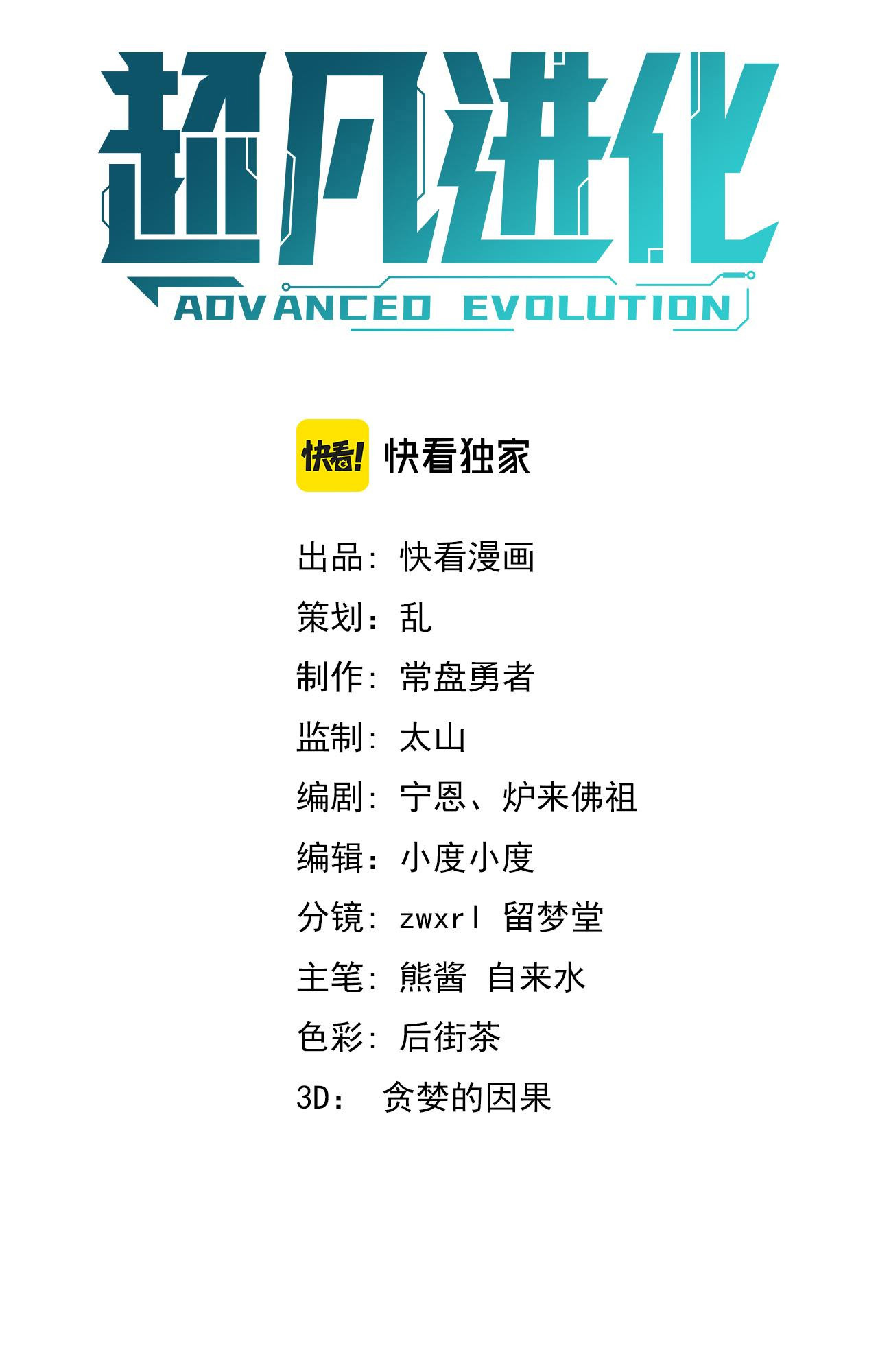 Extraordinary Evolution Ch. 4 第3页