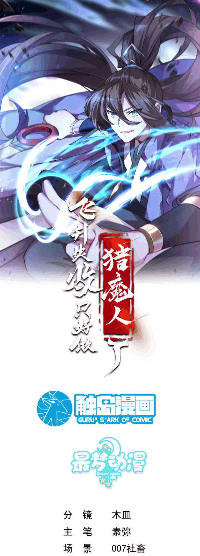 My Ascension Had Failed, so I Had to Become a Demon Hunter Ch. 1 第2页