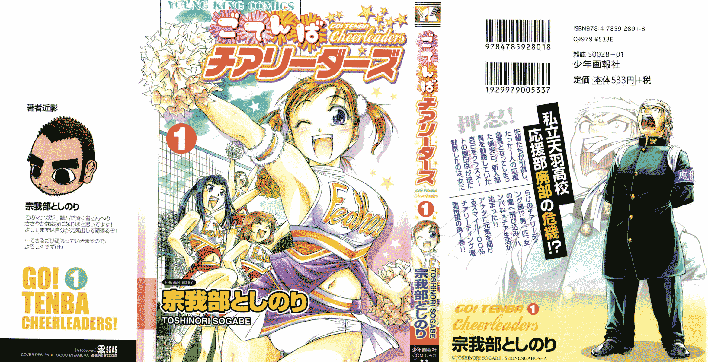 Go! Tenba Cheerleaders 第4页