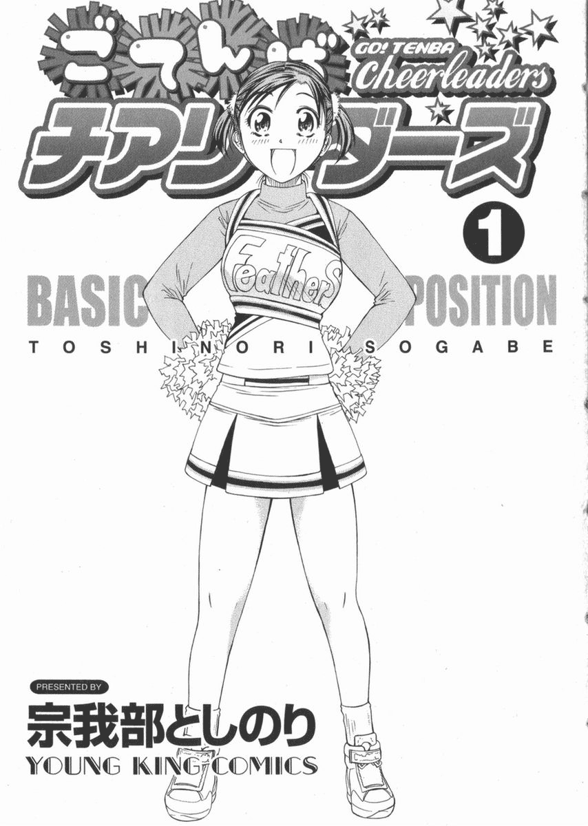 Go! Tenba Cheerleaders 第7页