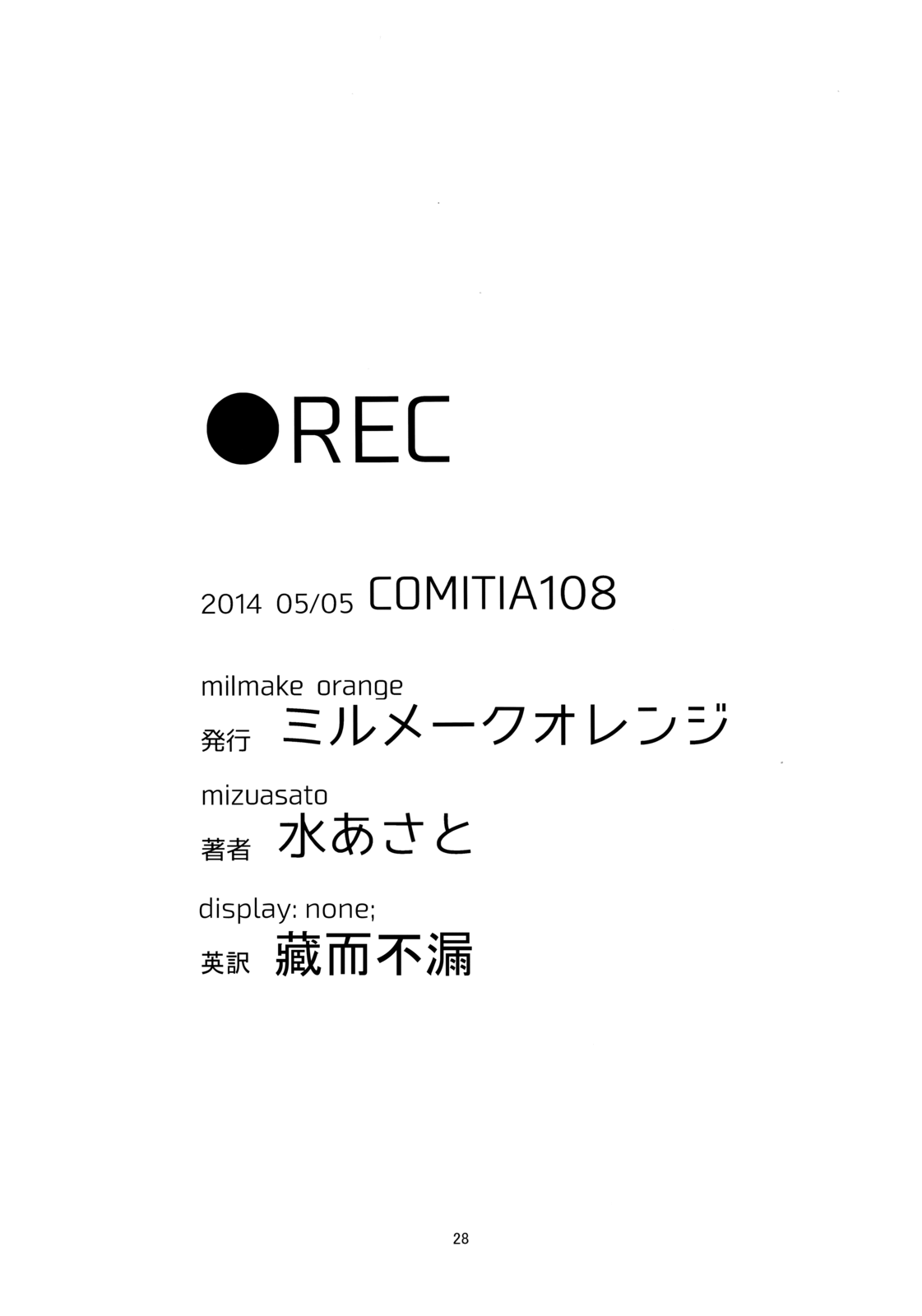 ●REC Oneshot 第30页