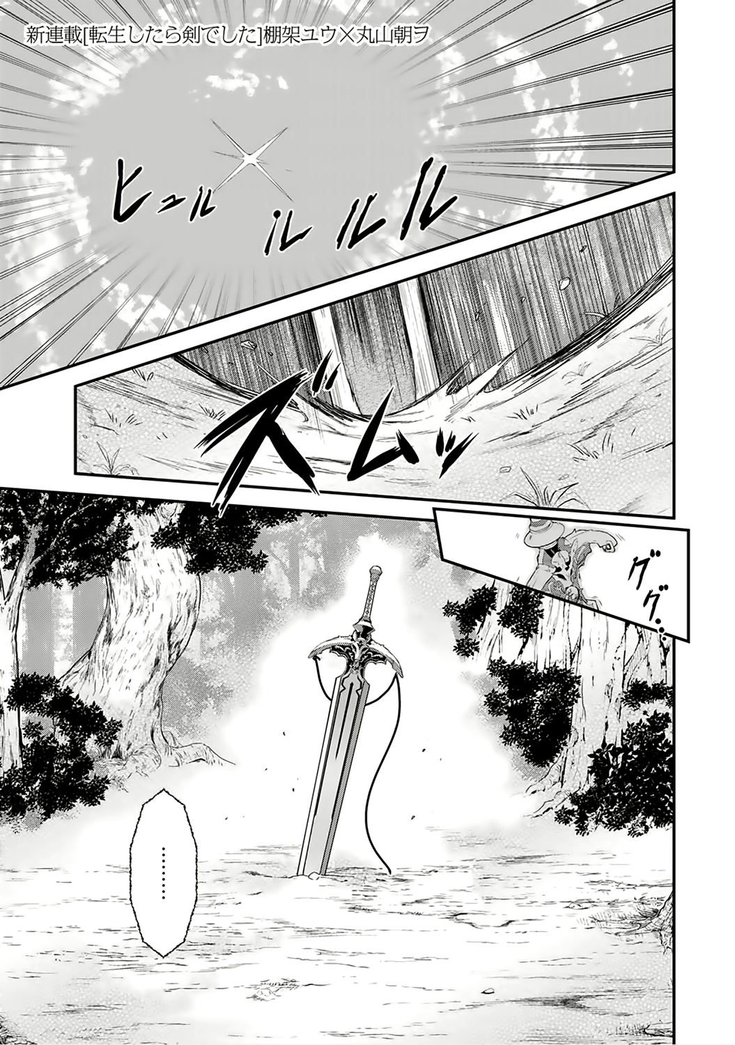 Tensei Shitara Ken deshita 第1页