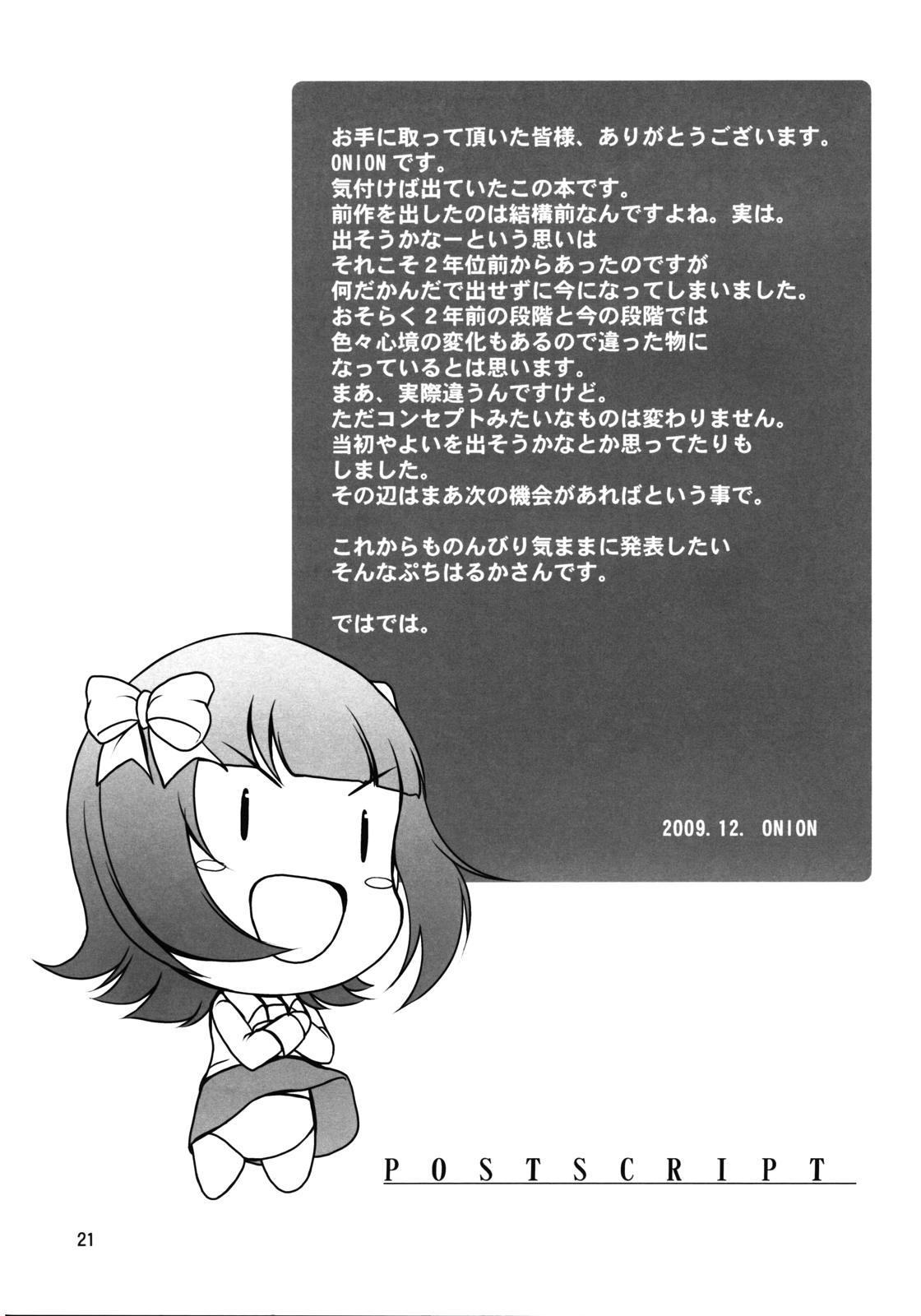 THE iDOLM@STER - Puchikakka. (Doujinshi) Puchikakka 2 第20页