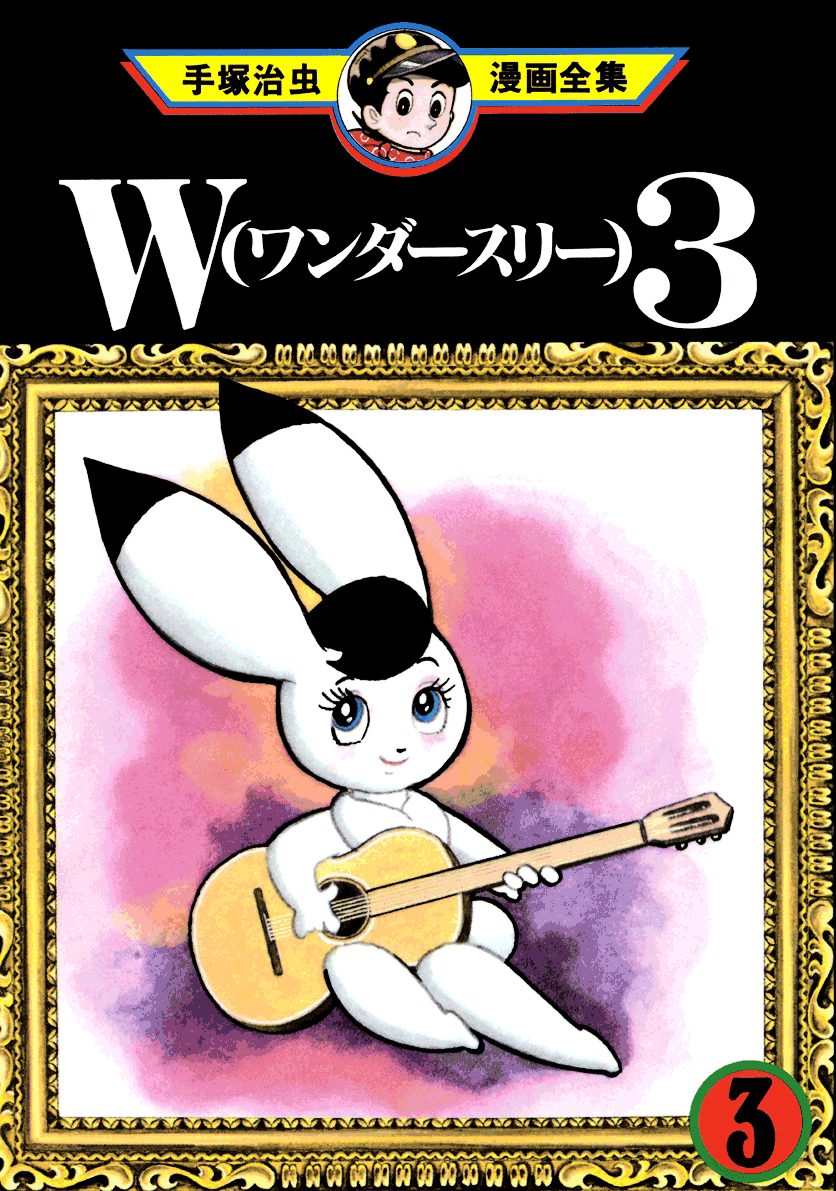 Wonder 3 Vol. 3 第1页