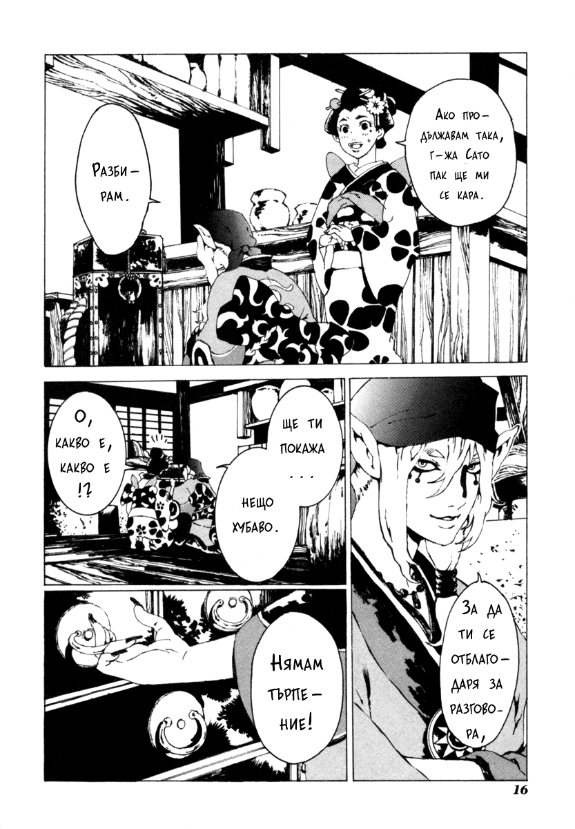 Mononoke Vol. 1 Ch. 1 第17页