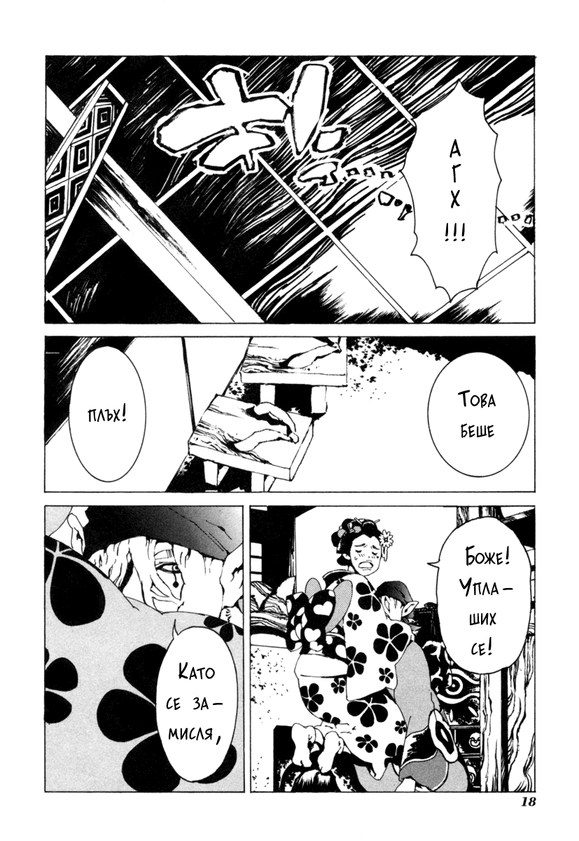 Mononoke Vol. 1 Ch. 1 第19页