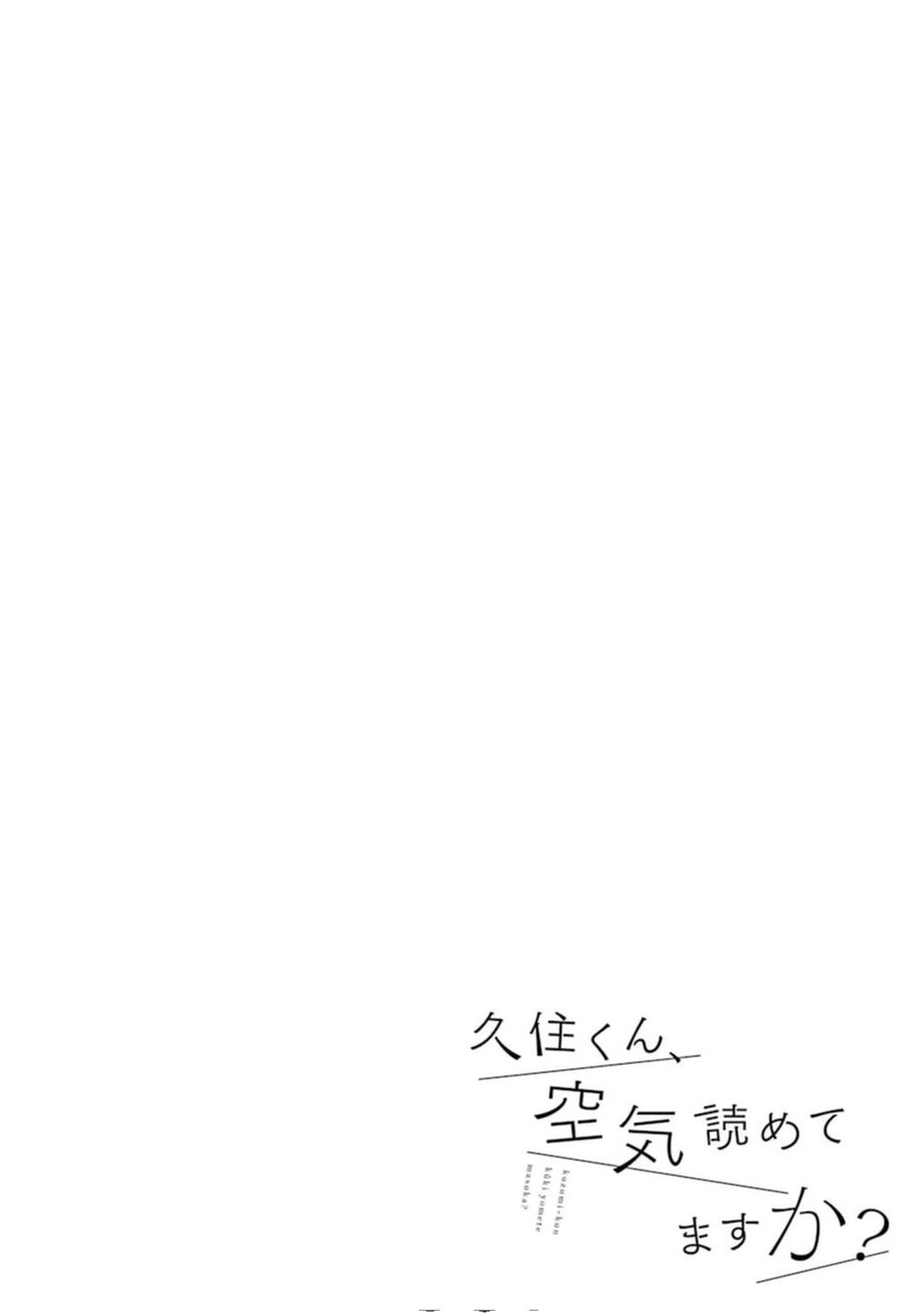 Kuzumi-kun, Can't You Read the Room? The boring guy who's in my sights 第22页