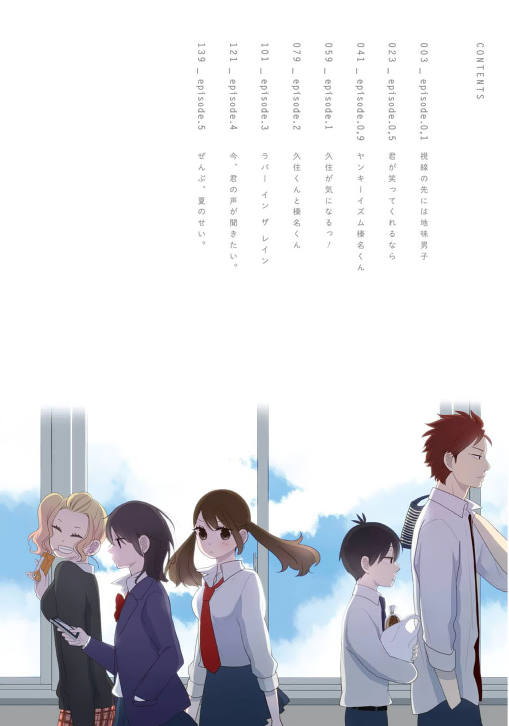 Kuzumi-kun, Can't You Read the Room? The boring guy who's in my sights 第24页