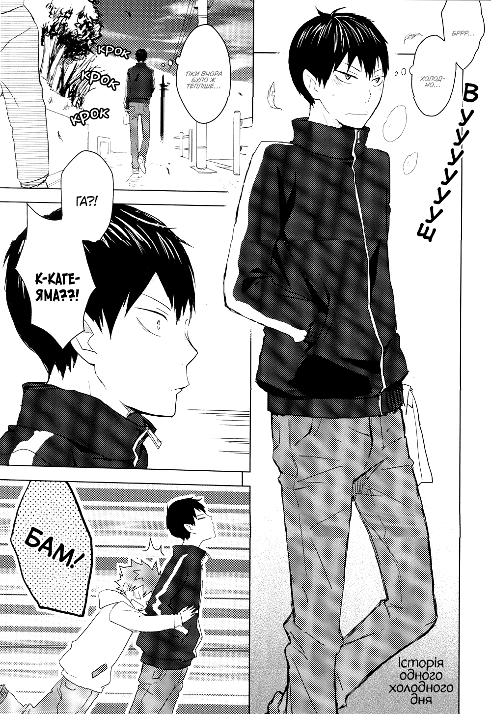 Haikyuu!! - Samui Hi no Hanashi (Doujinshi) Oneshot 第2页