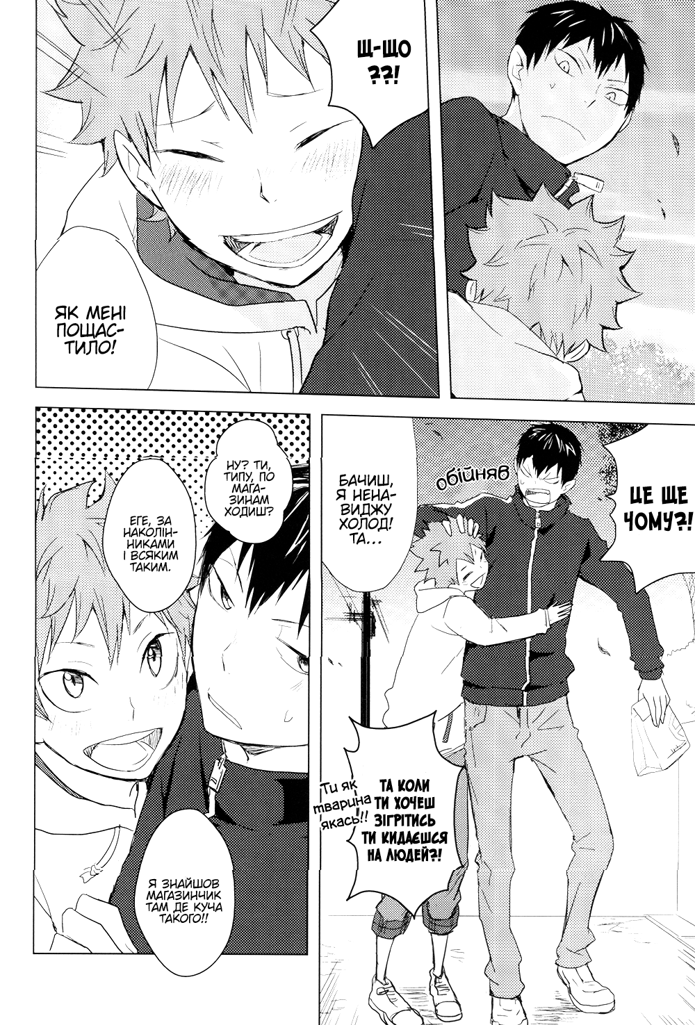 Haikyuu!! - Samui Hi no Hanashi (Doujinshi) Oneshot 第3页