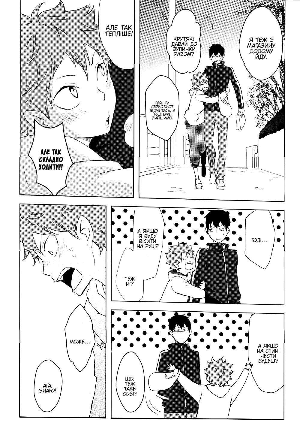 Haikyuu!! - Samui Hi no Hanashi (Doujinshi) Oneshot 第4页