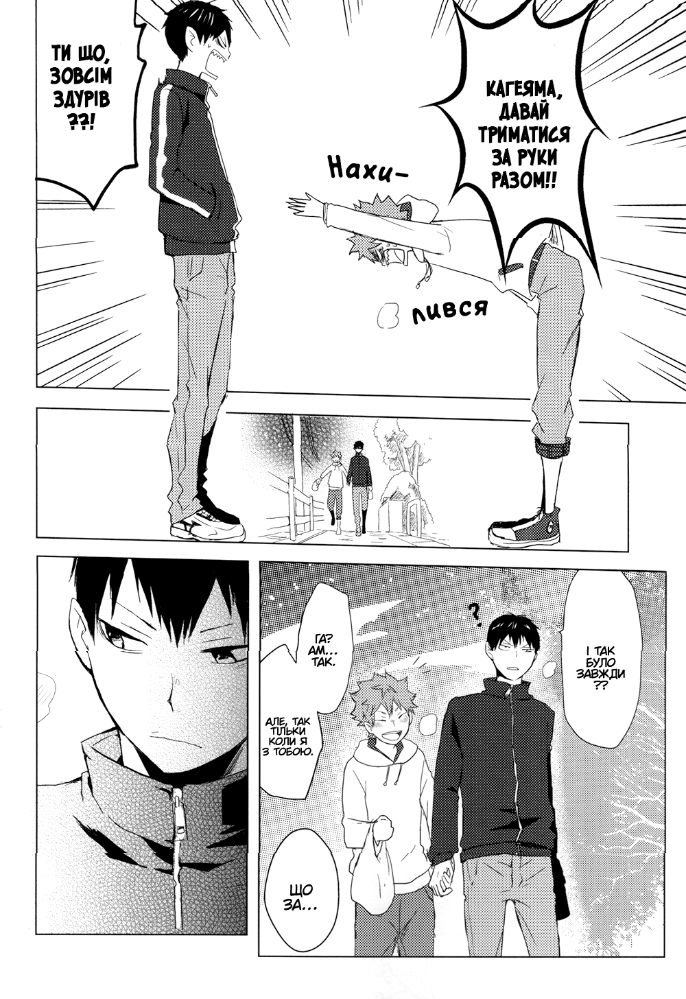 Haikyuu!! - Samui Hi no Hanashi (Doujinshi) Oneshot 第5页