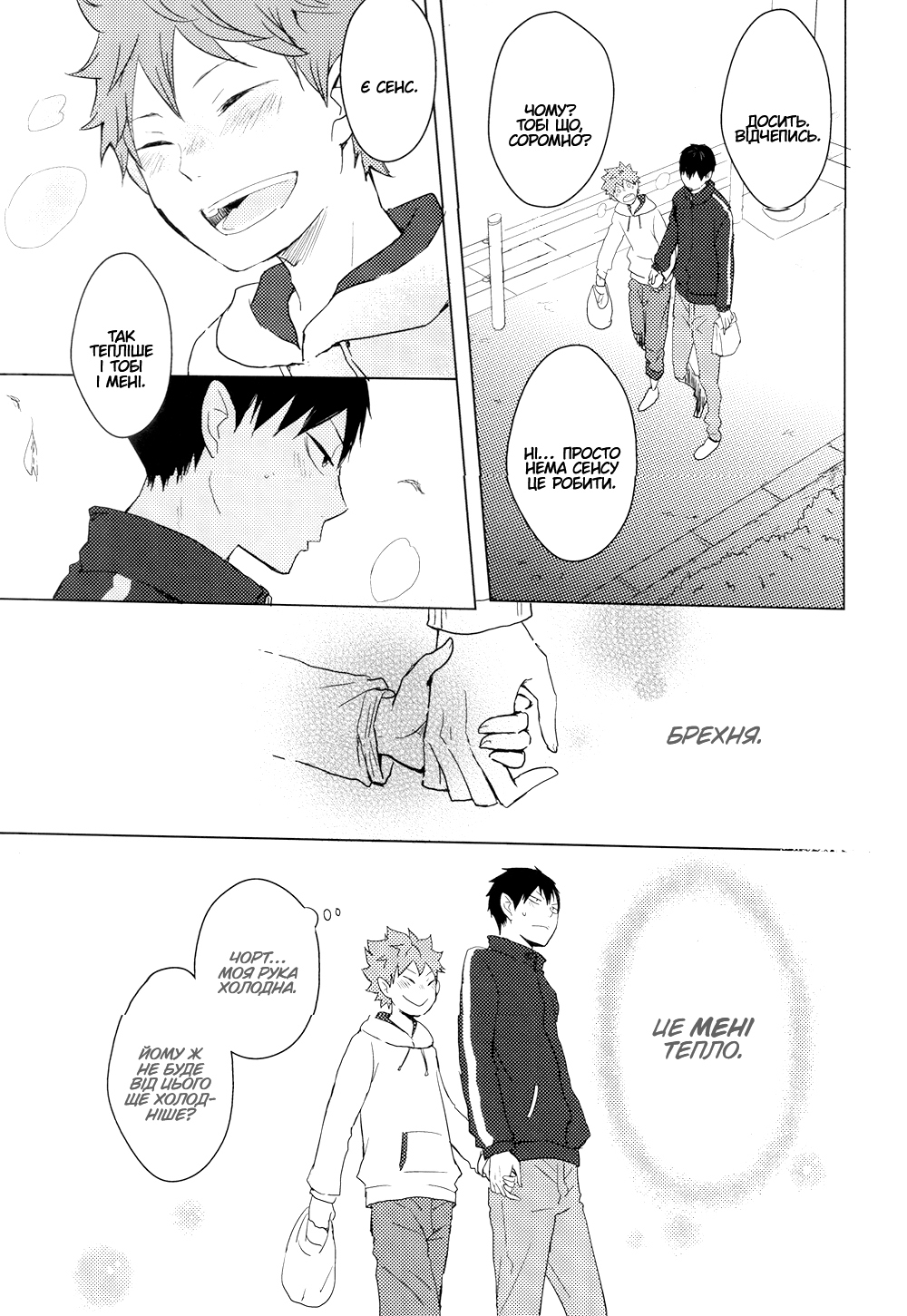 Haikyuu!! - Samui Hi no Hanashi (Doujinshi) Oneshot 第6页