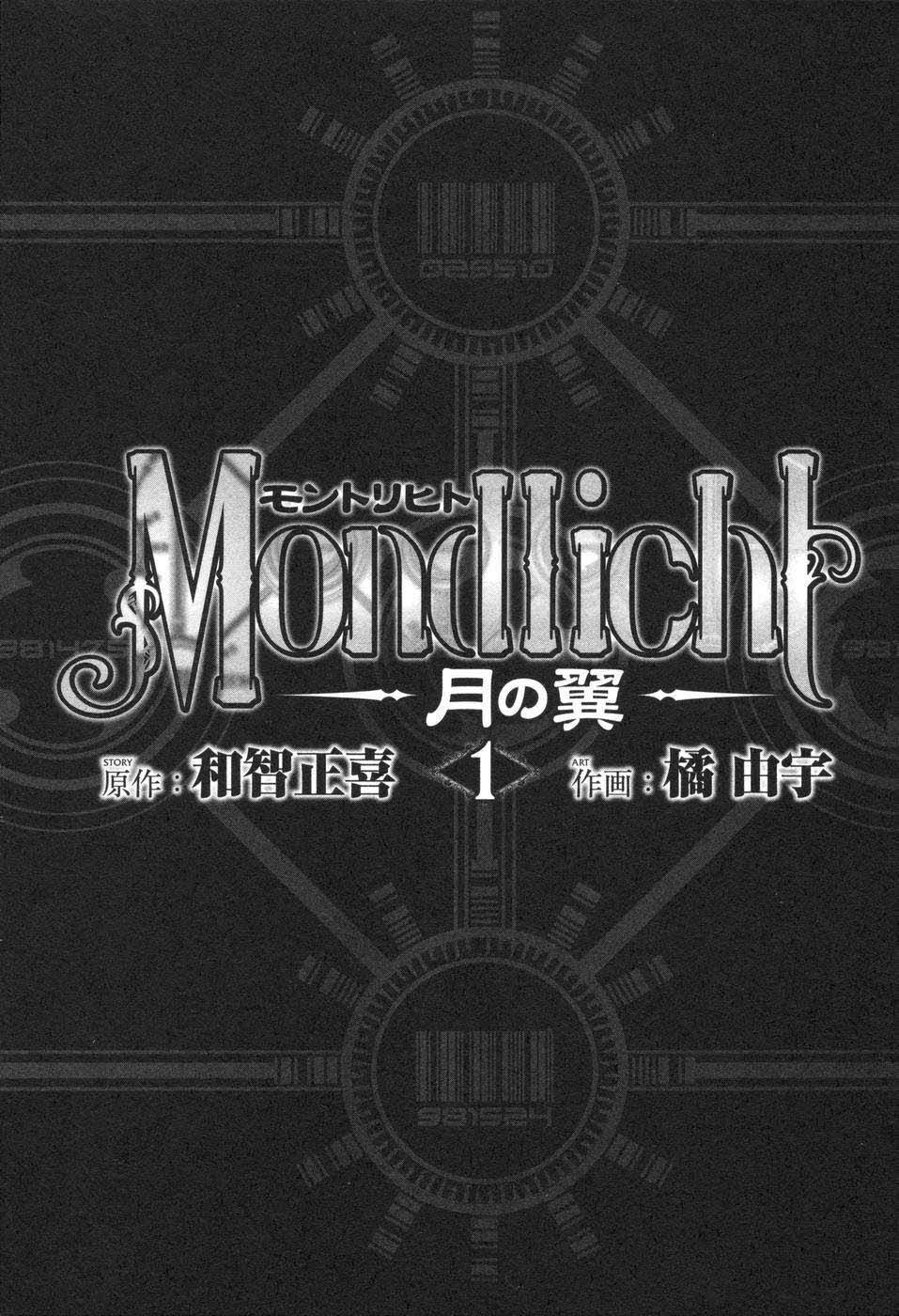 Mondlicht - Tsuki no Tsubasa 第8页
