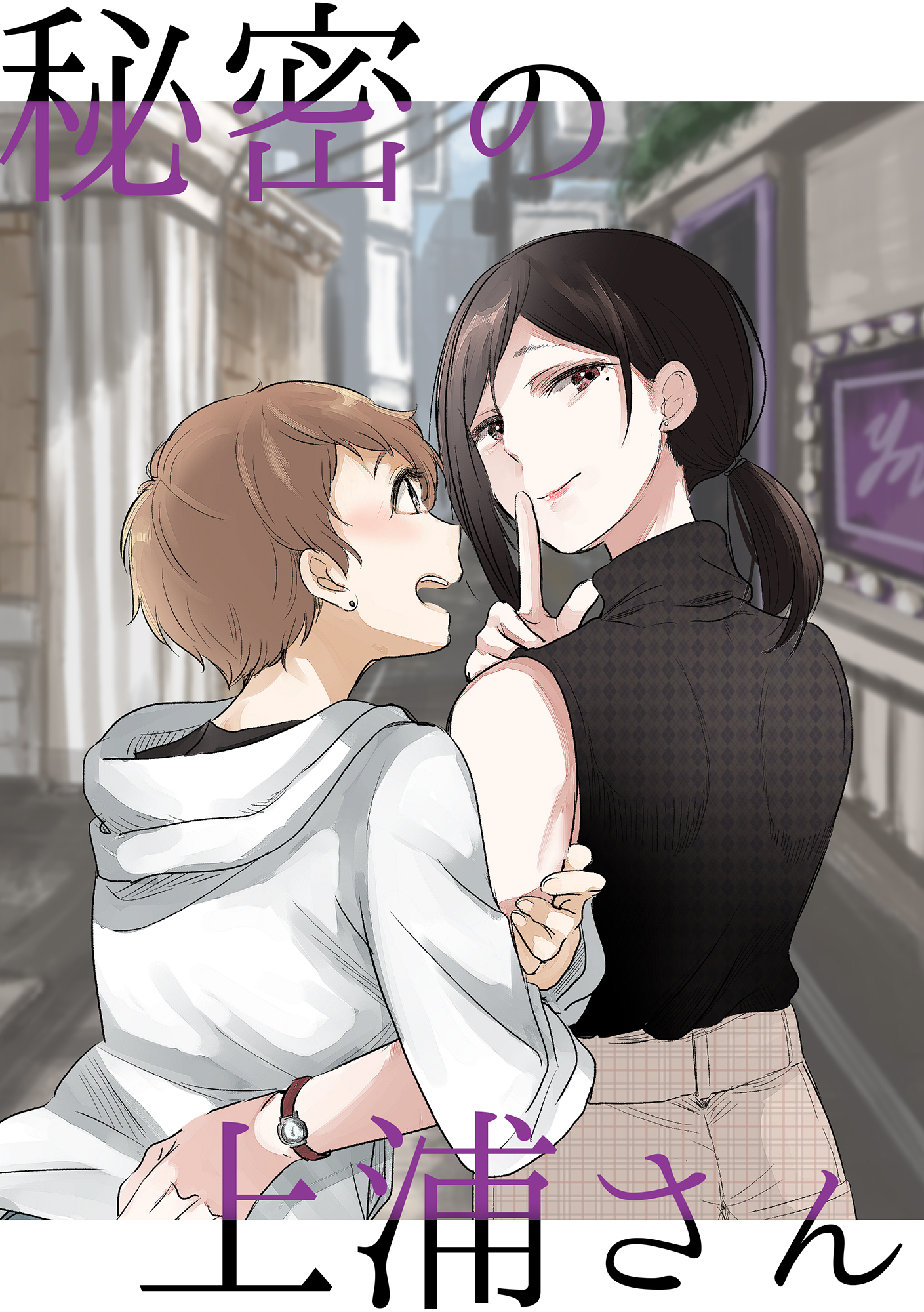 The Mysterious Kamiura-san 第1页