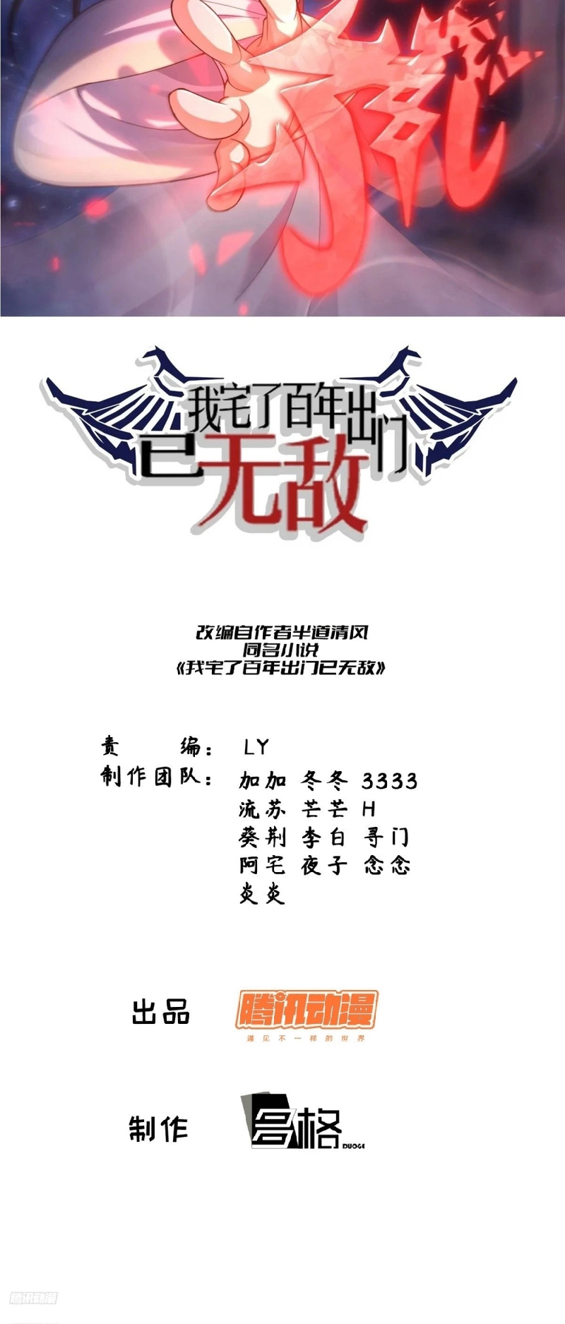 I Stayed at Home for a Century, When I Emerged I Was Invincible Ch. 187 第2页