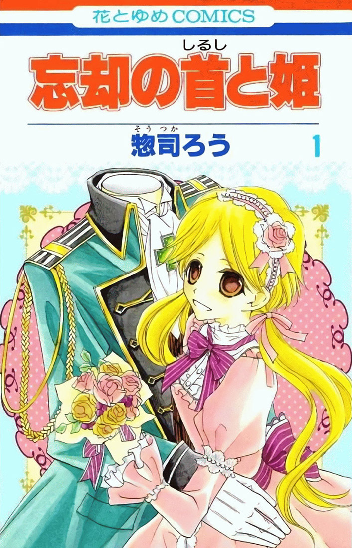 Boukyaku no Shirushi to Hime 第2页