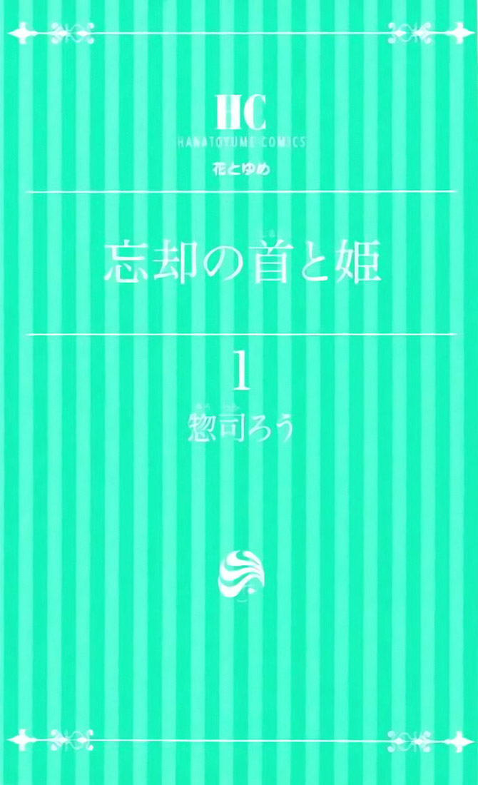 Boukyaku no Shirushi to Hime 第3页