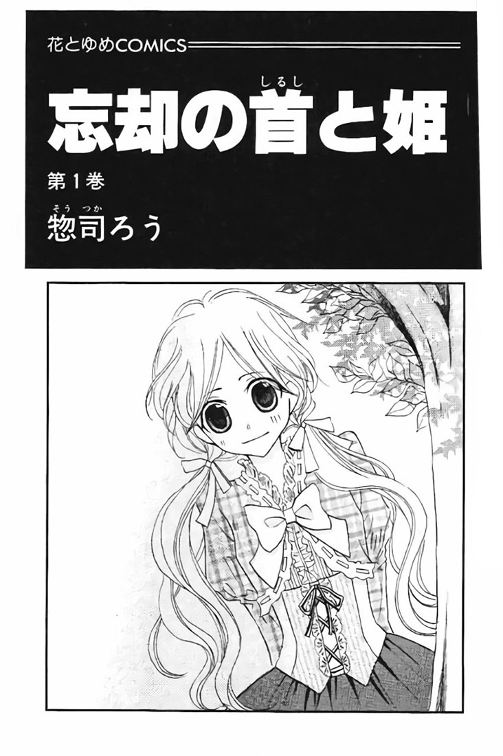Boukyaku no Shirushi to Hime 第4页