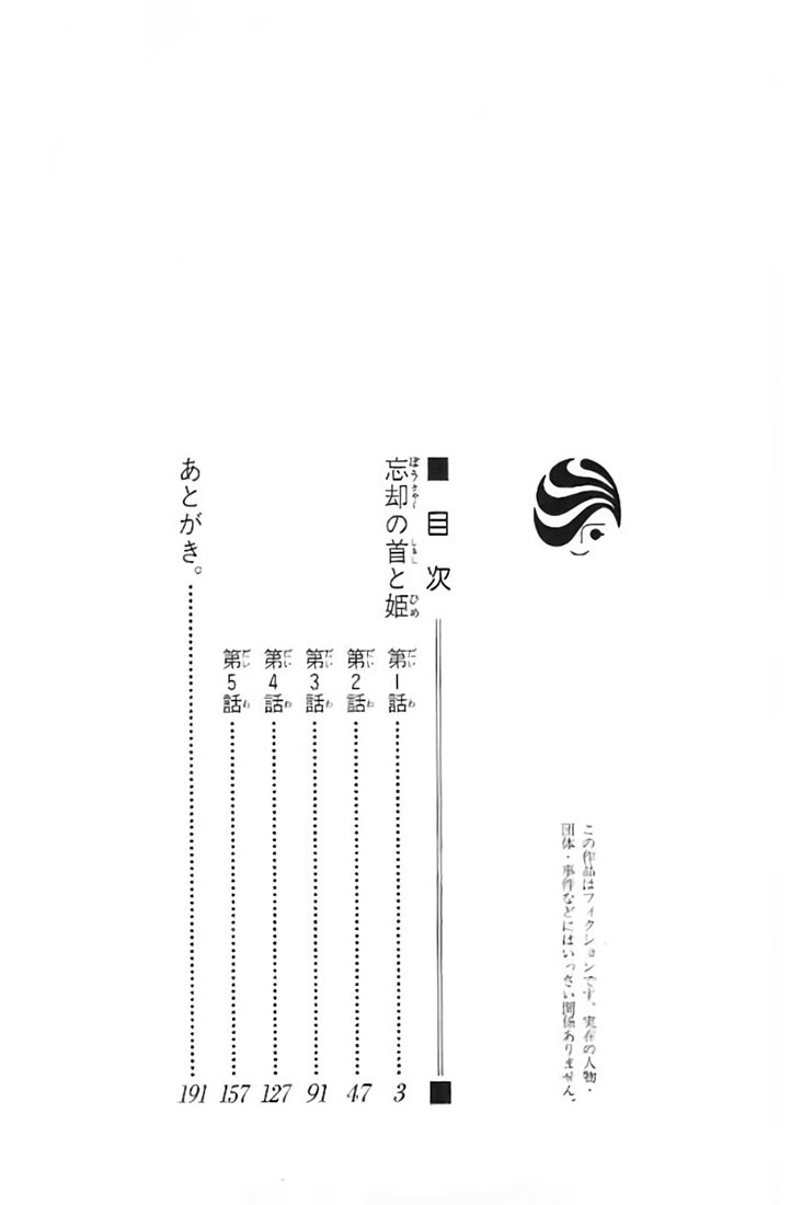 Boukyaku no Shirushi to Hime 第5页