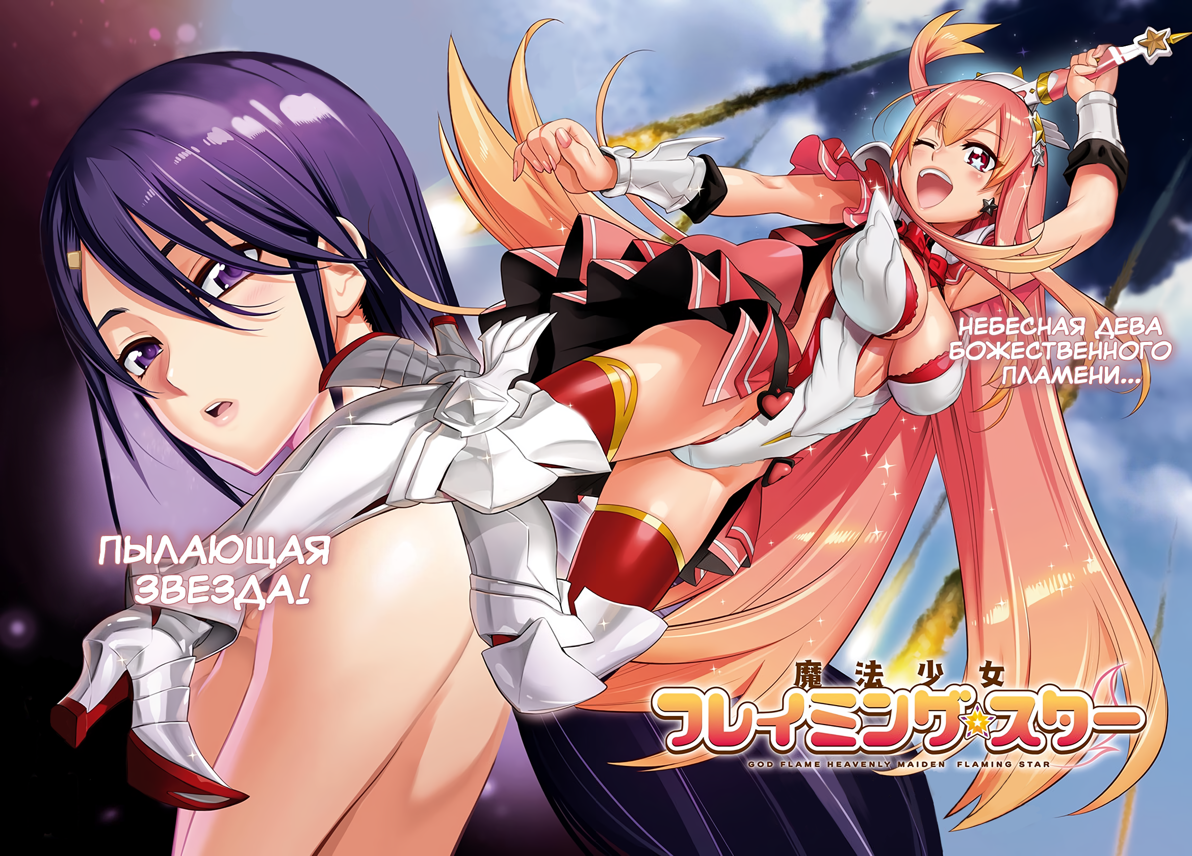 Divine Raiment Magical Girl Howling Moon 第2页