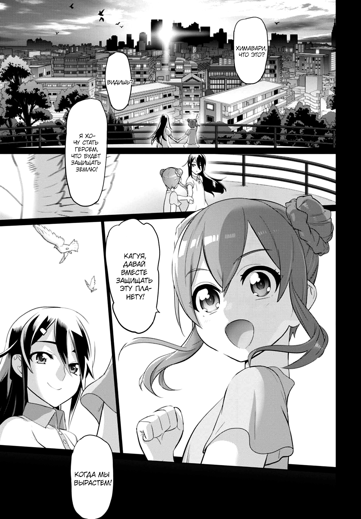 Divine Raiment Magical Girl Howling Moon Vol. 1 Ch. 1 第12页