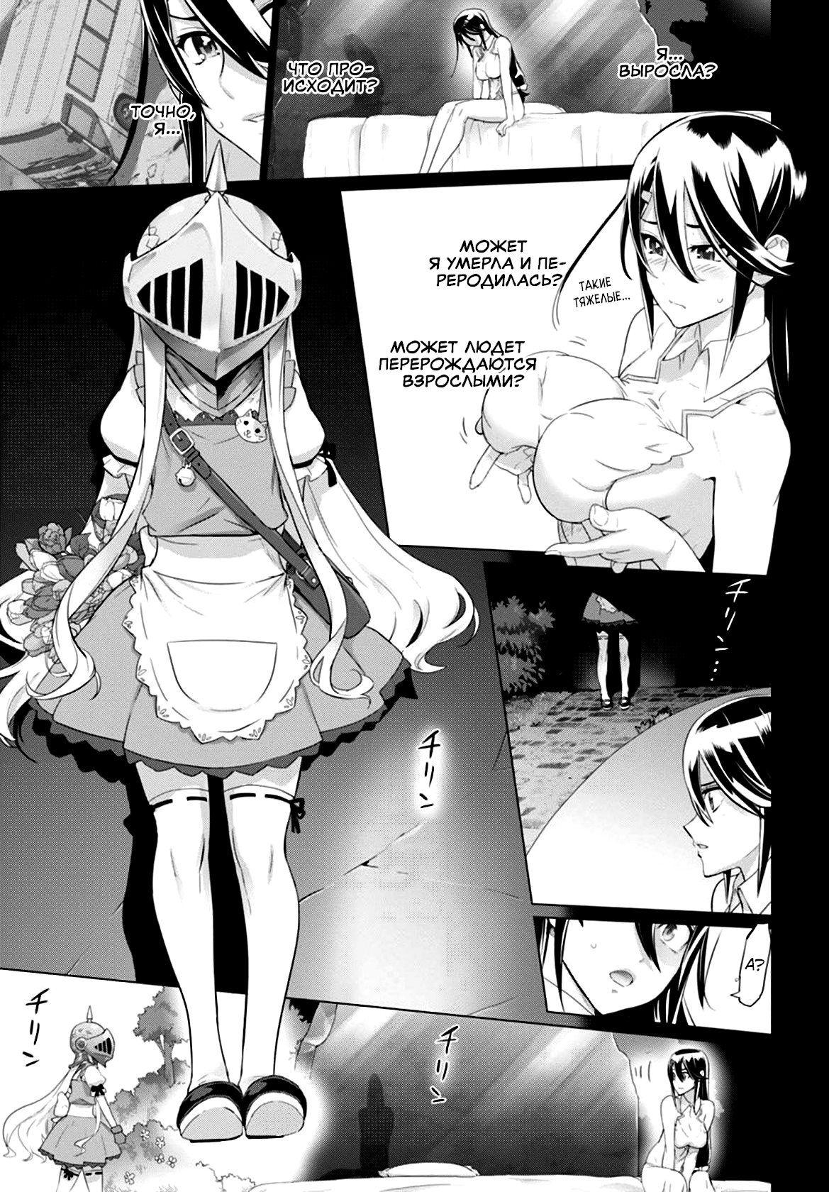 Divine Raiment Magical Girl Howling Moon Vol. 1 Ch. 1 第19页