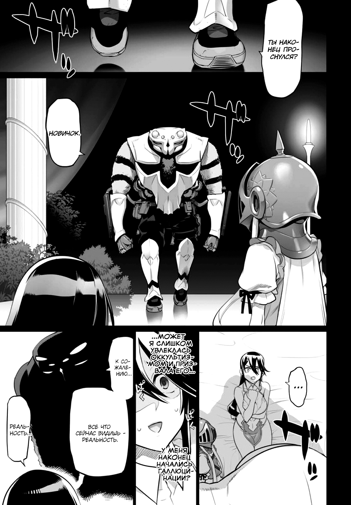 Divine Raiment Magical Girl Howling Moon Vol. 1 Ch. 1 第21页