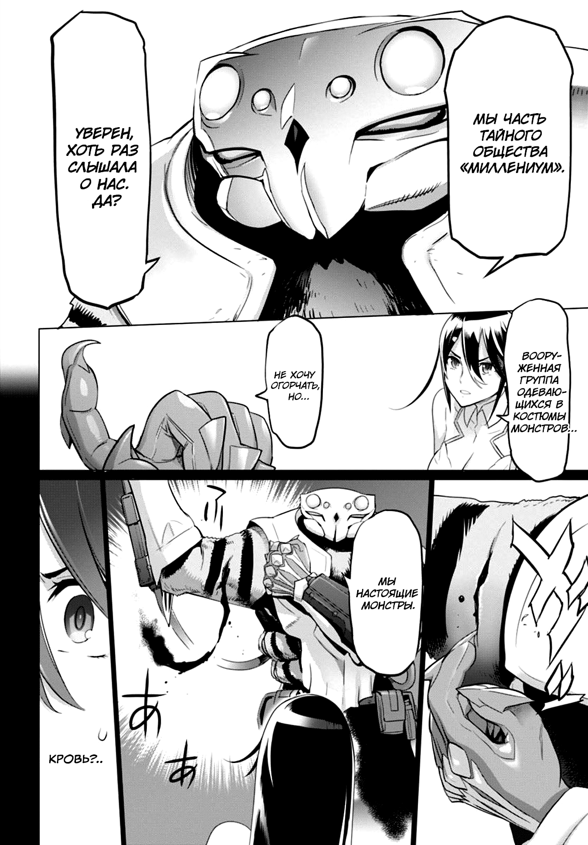 Divine Raiment Magical Girl Howling Moon Vol. 1 Ch. 1 第22页