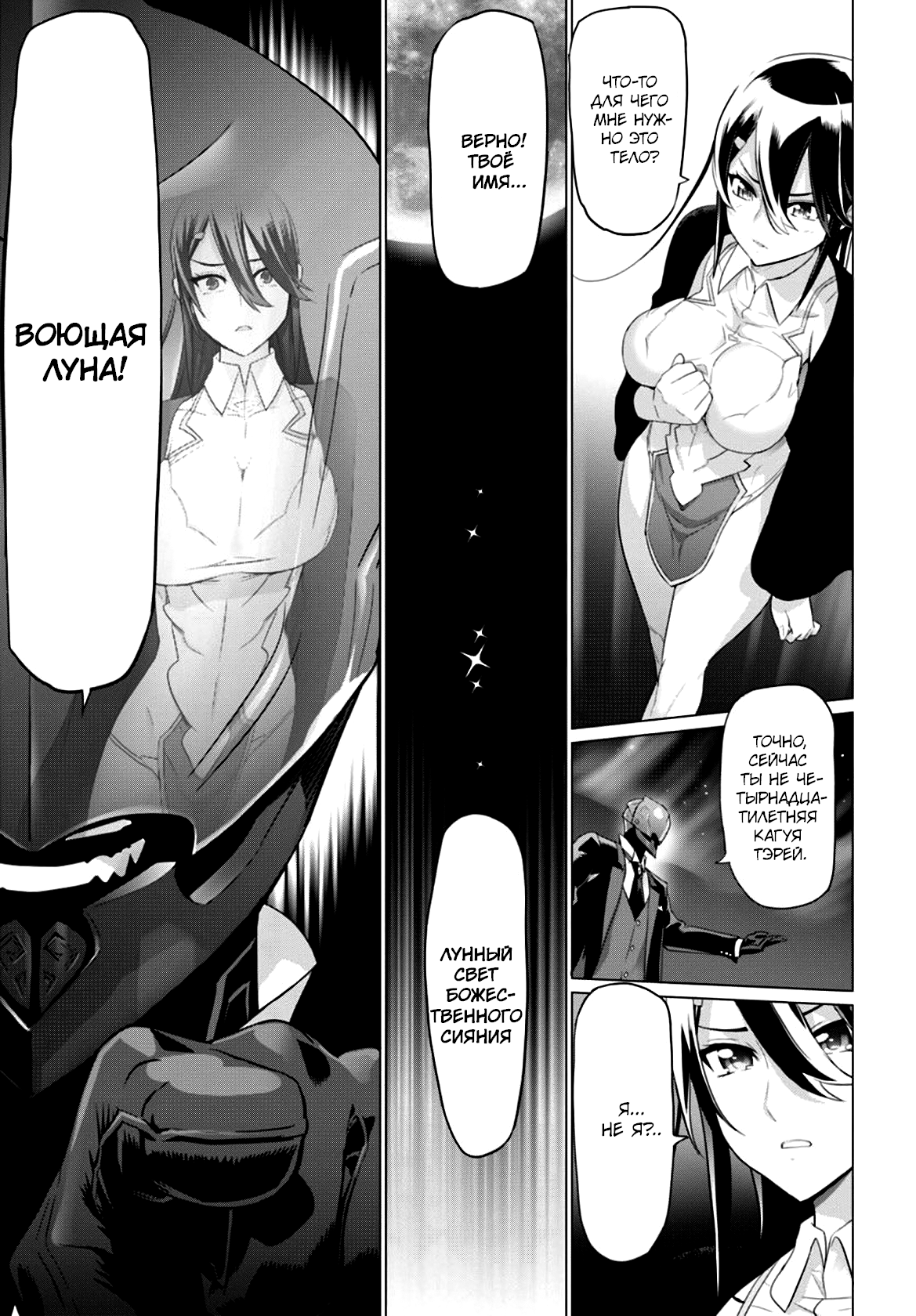 Divine Raiment Magical Girl Howling Moon Vol. 1 Ch. 1 第28页